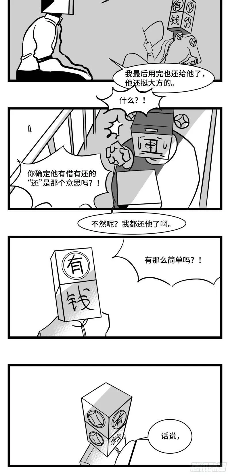 第三十三话 寂静咆哮 第31页