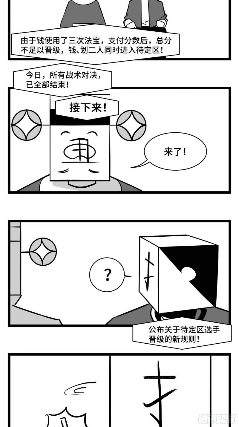 第三十三话 寂静咆哮 第34页