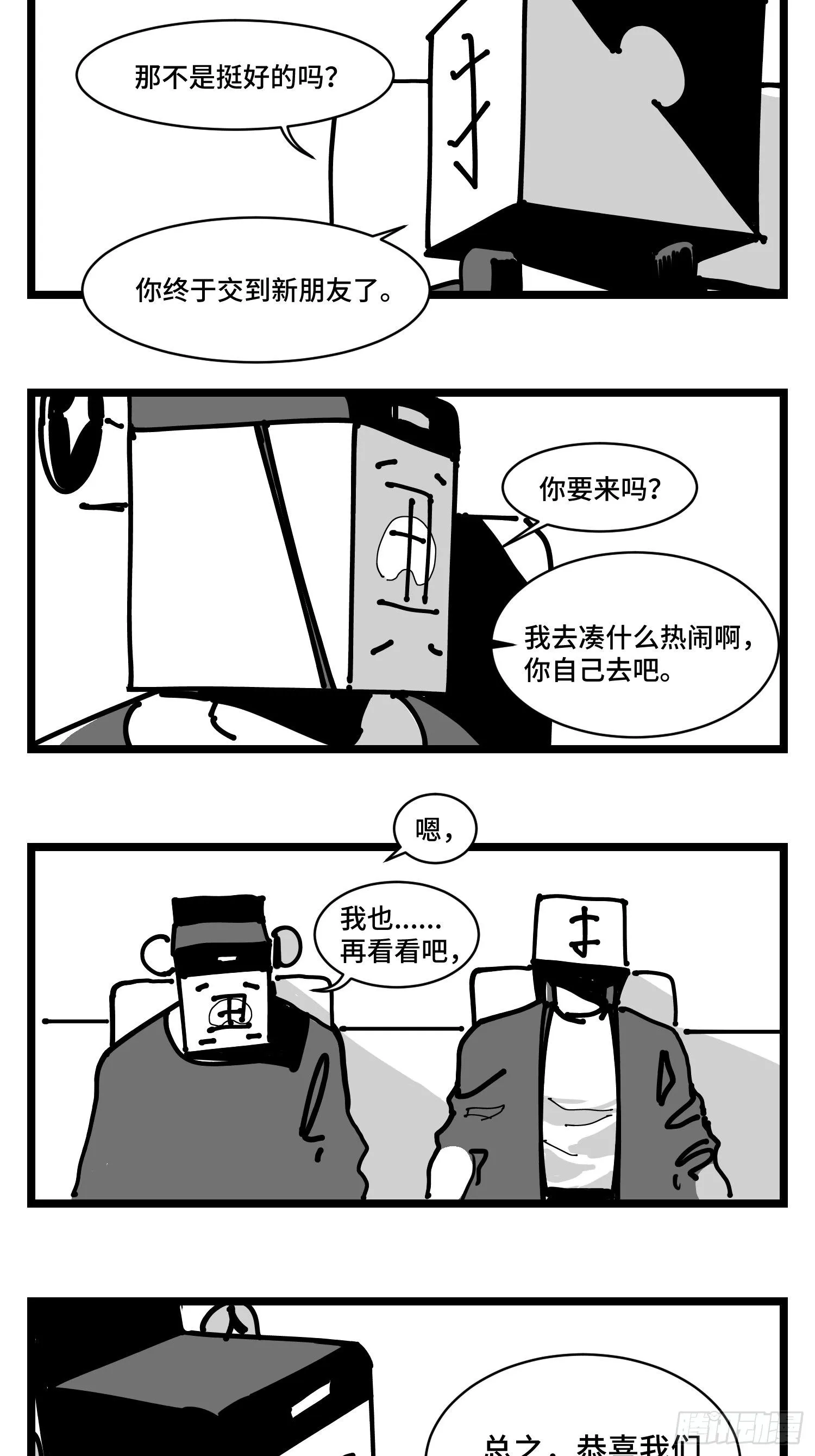 第三十二话 神通法宝 第10页