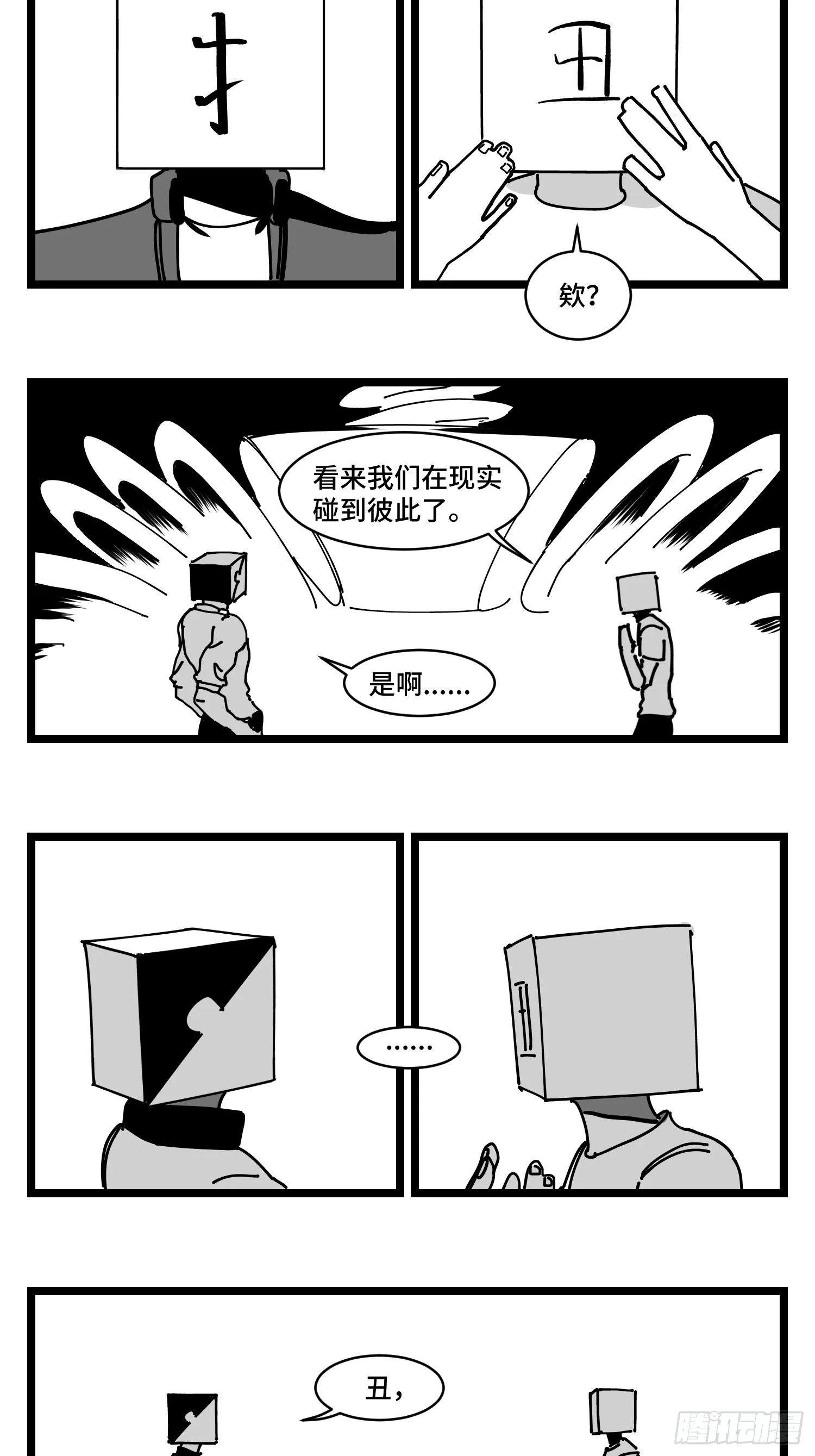 第三十二话 神通法宝 第15页