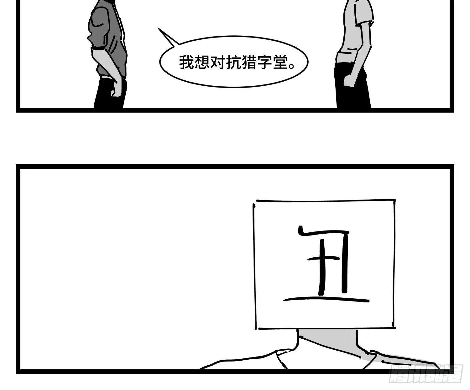 第三十二话 神通法宝 第16页