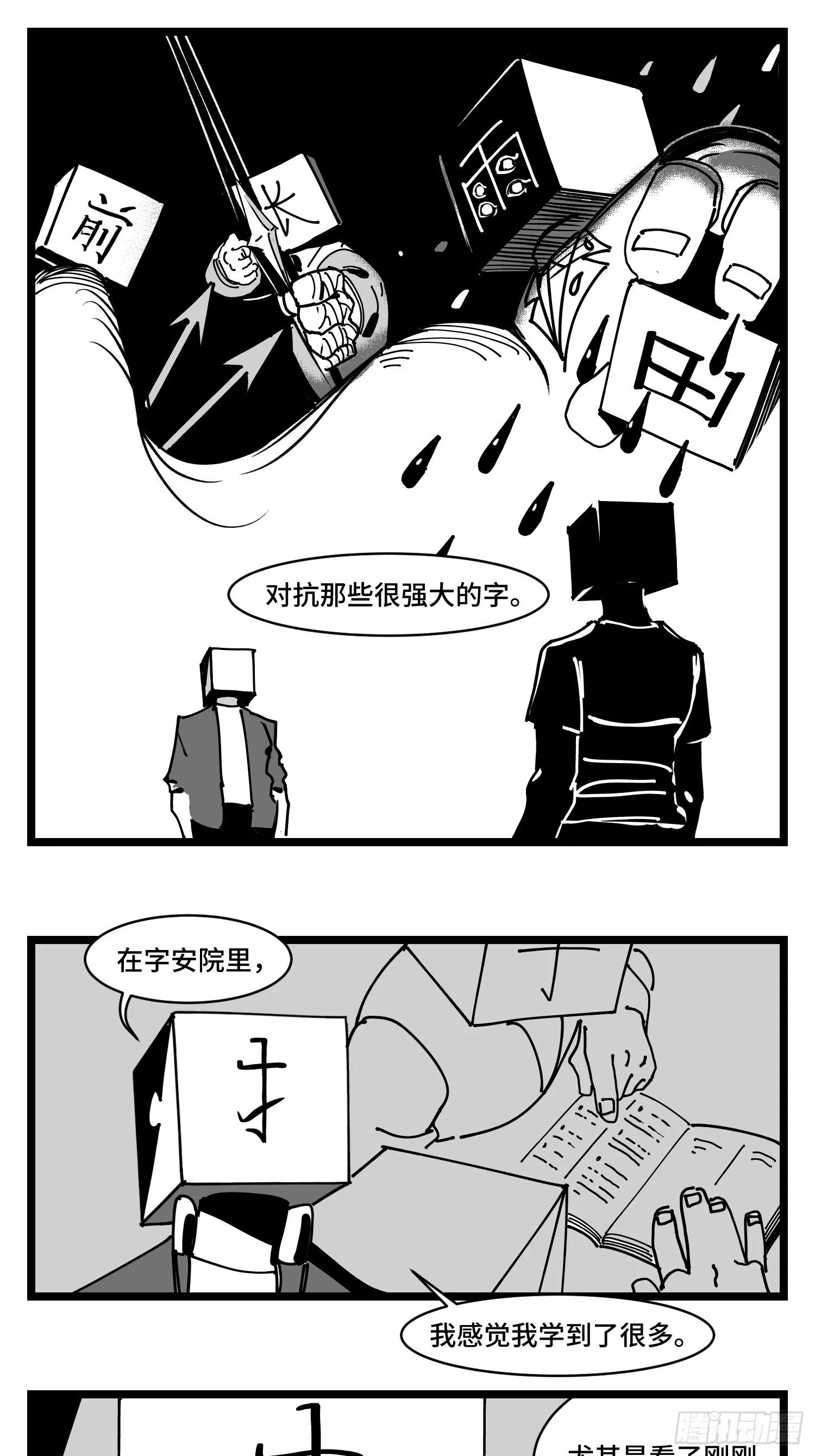 第三十二话 神通法宝 第17页