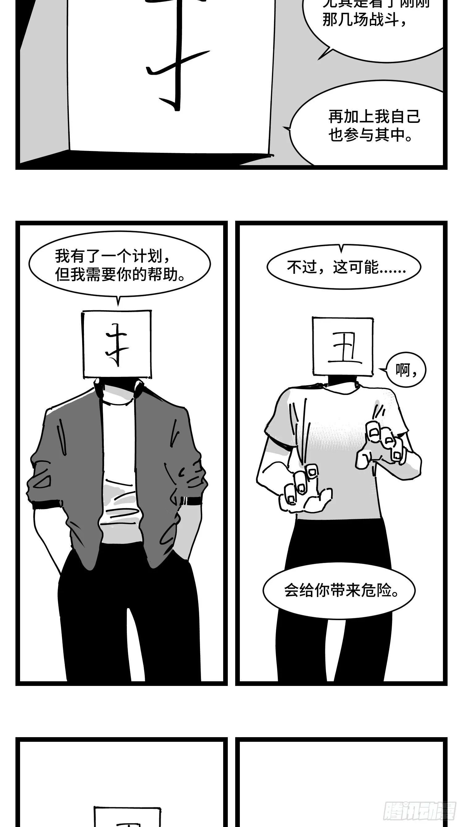 第三十二话 神通法宝 第18页