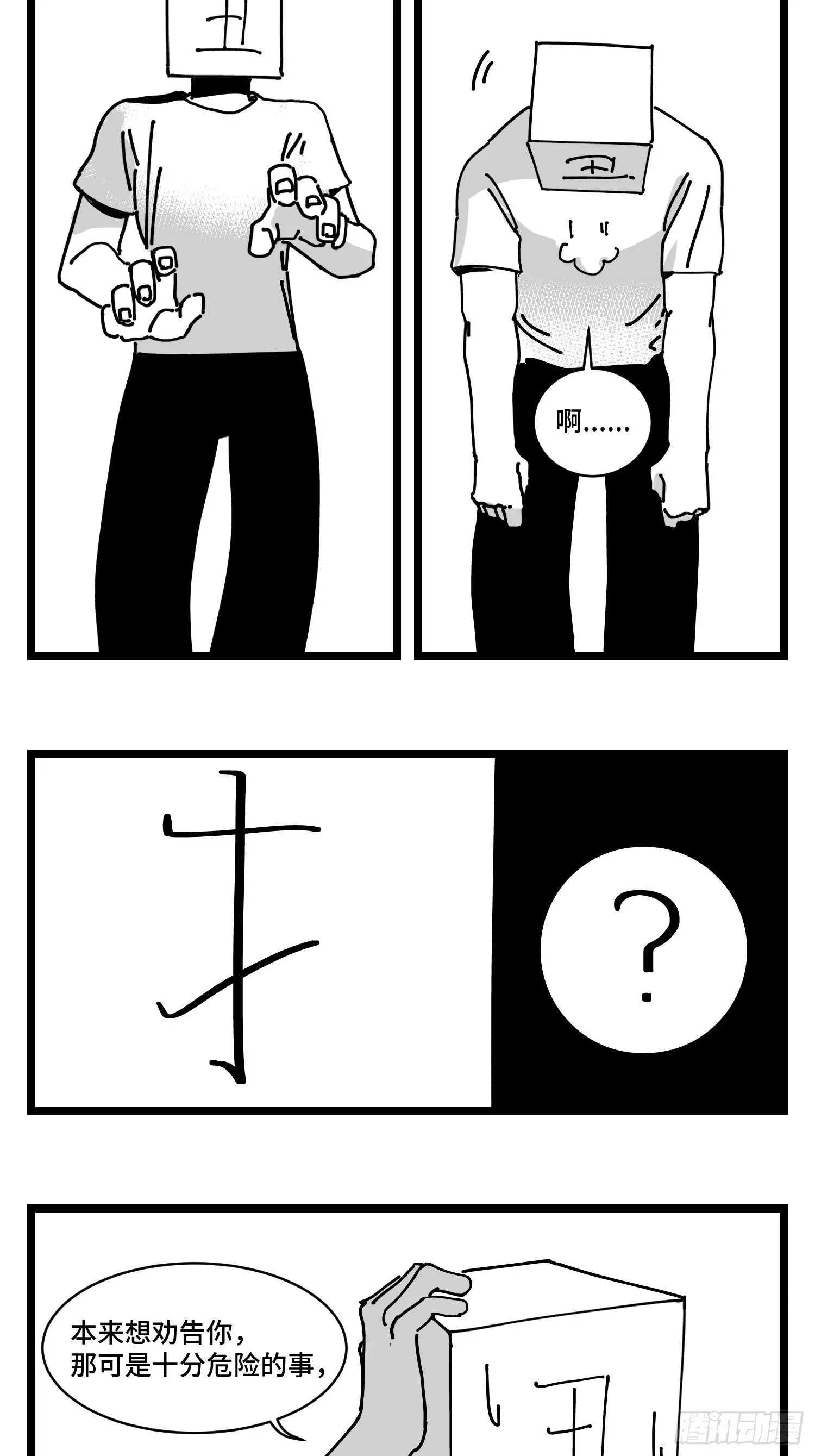 第三十二话 神通法宝 第19页
