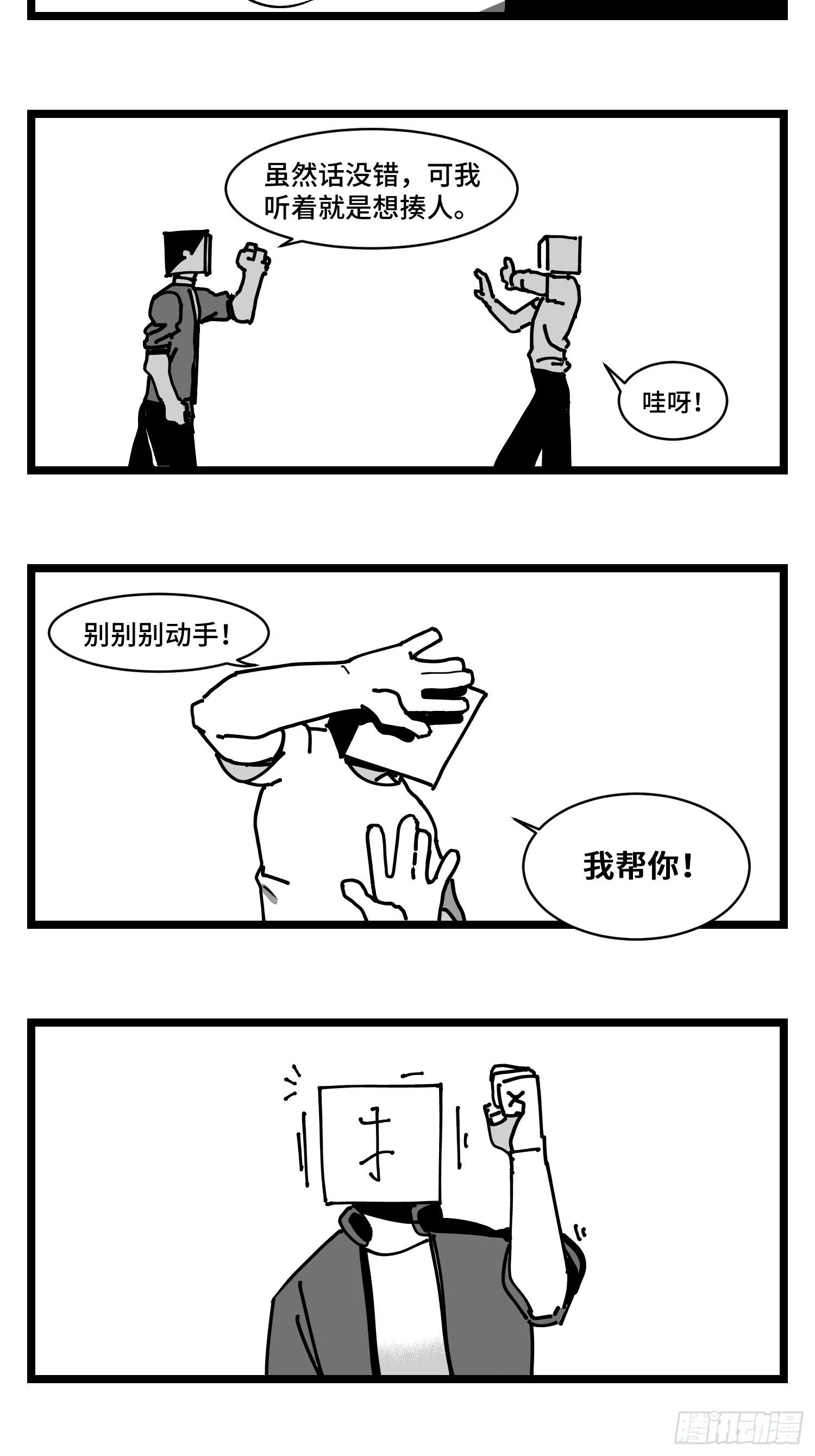 第三十二话 神通法宝 第21页