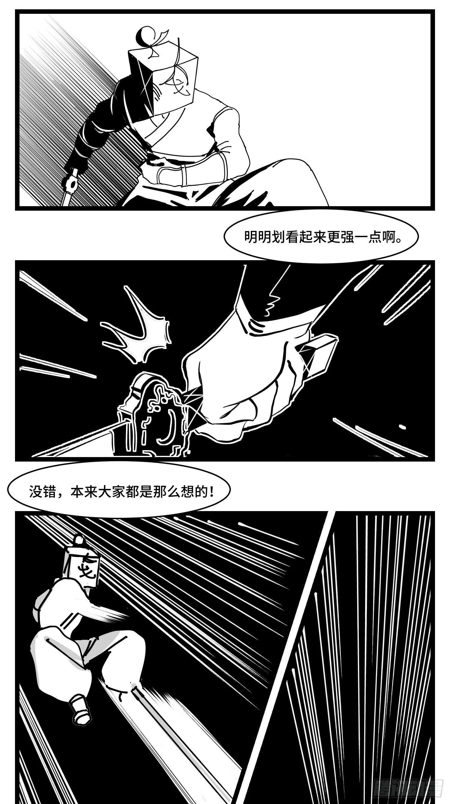 第三十二话 神通法宝 第30页