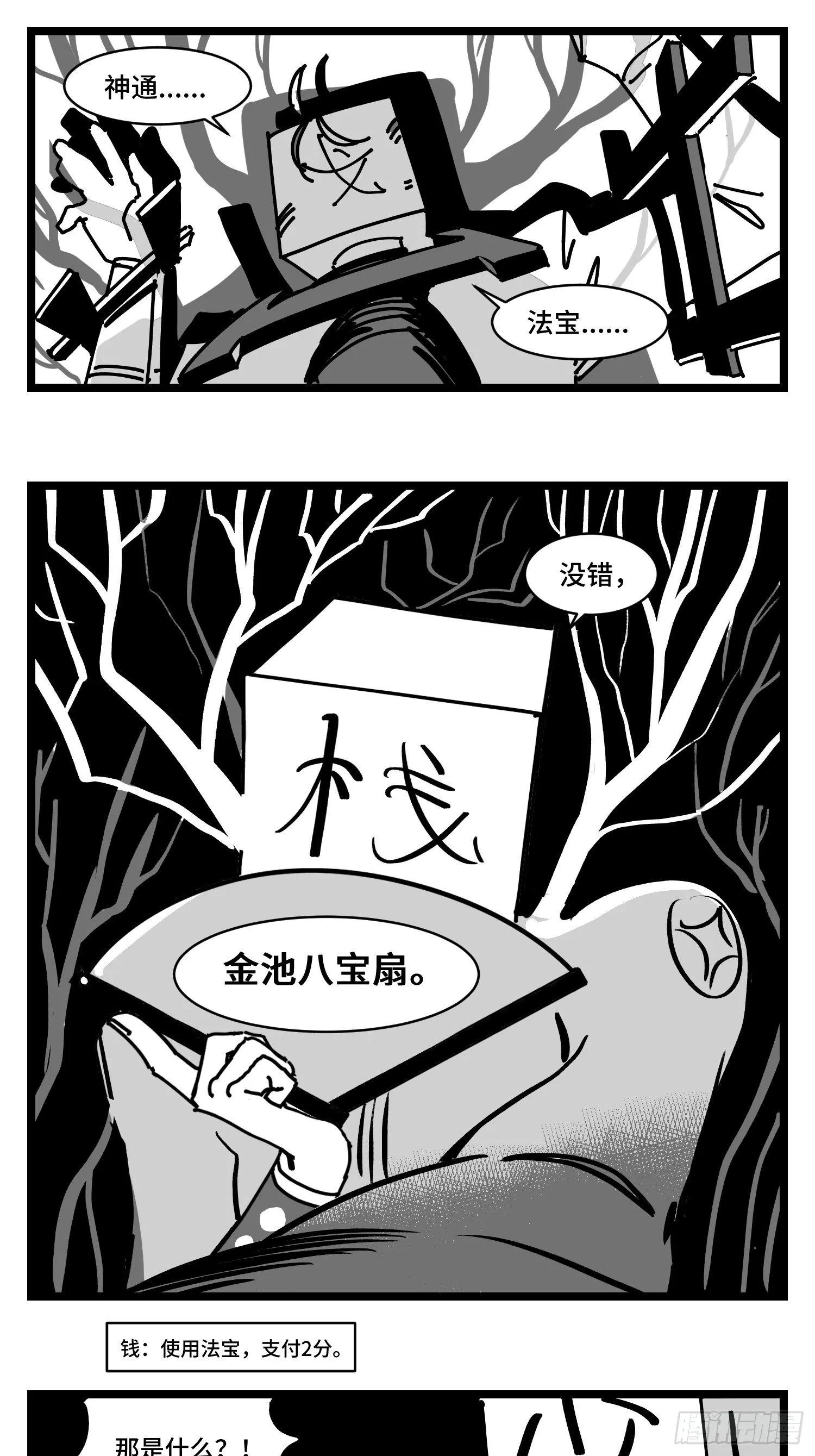 第三十二话 神通法宝 第41页