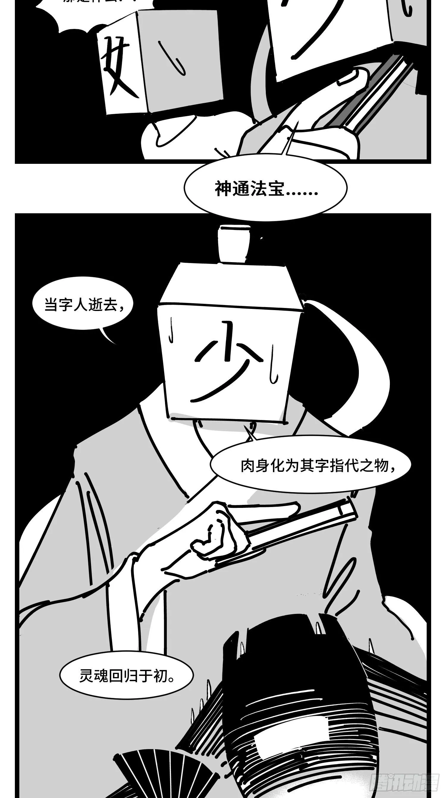第三十二话 神通法宝 第42页
