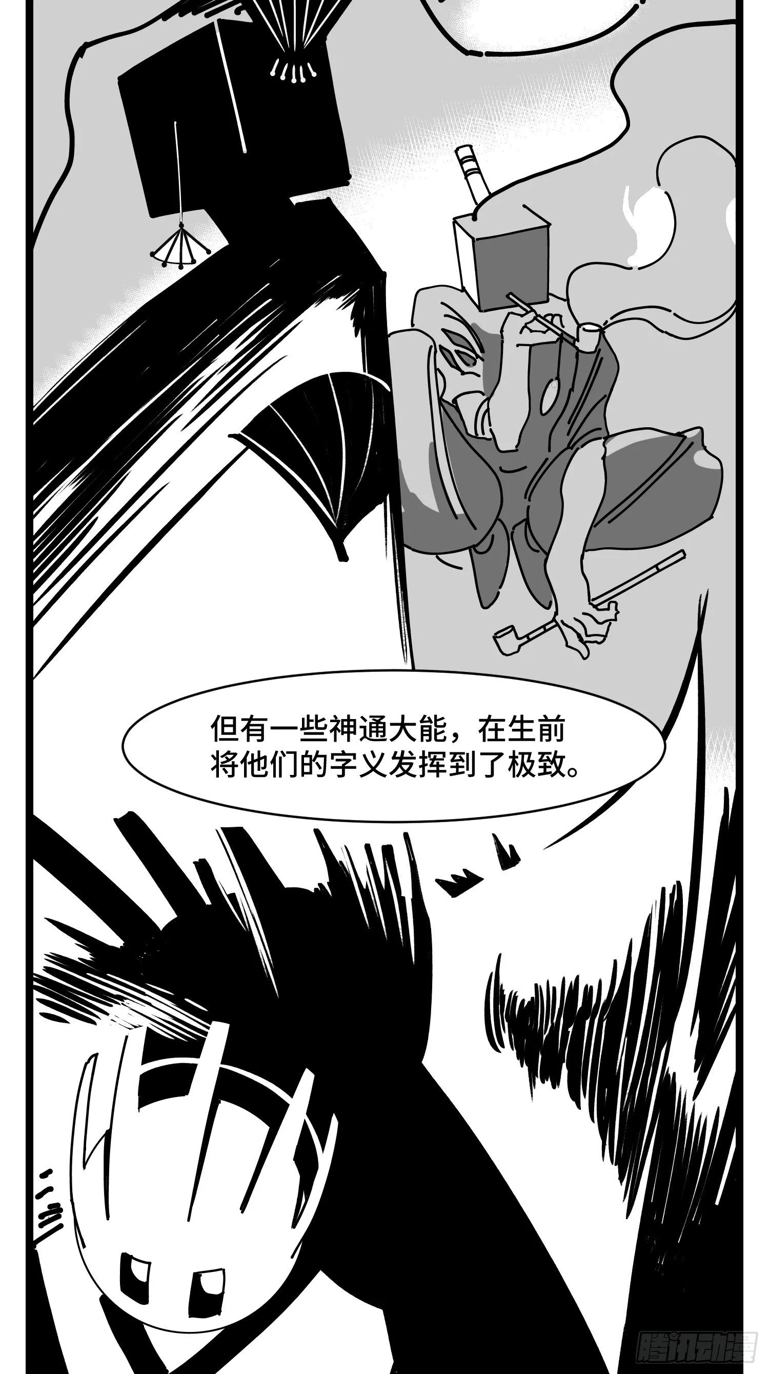 第三十二话 神通法宝 第43页