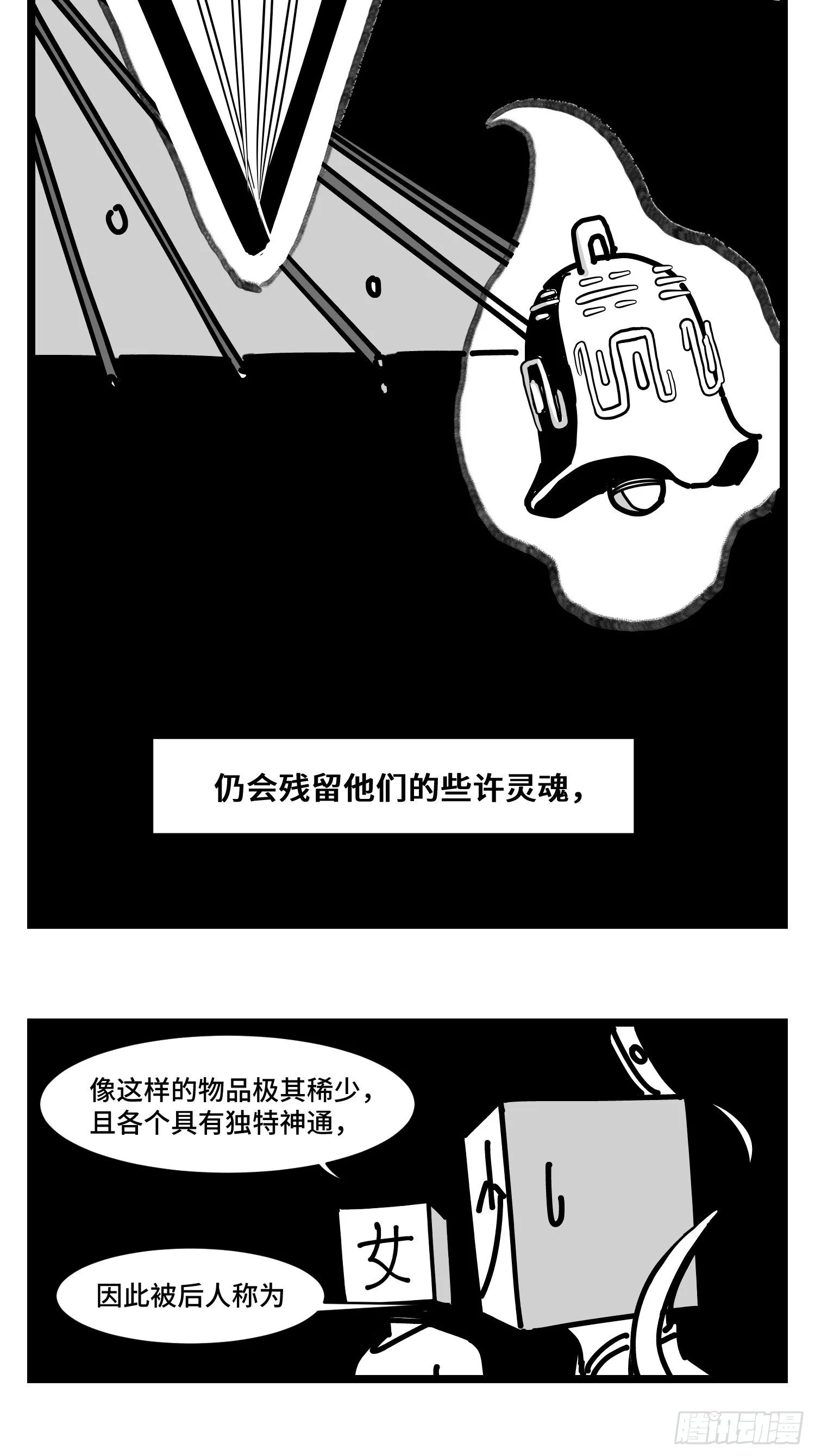 第三十二话 神通法宝 第45页