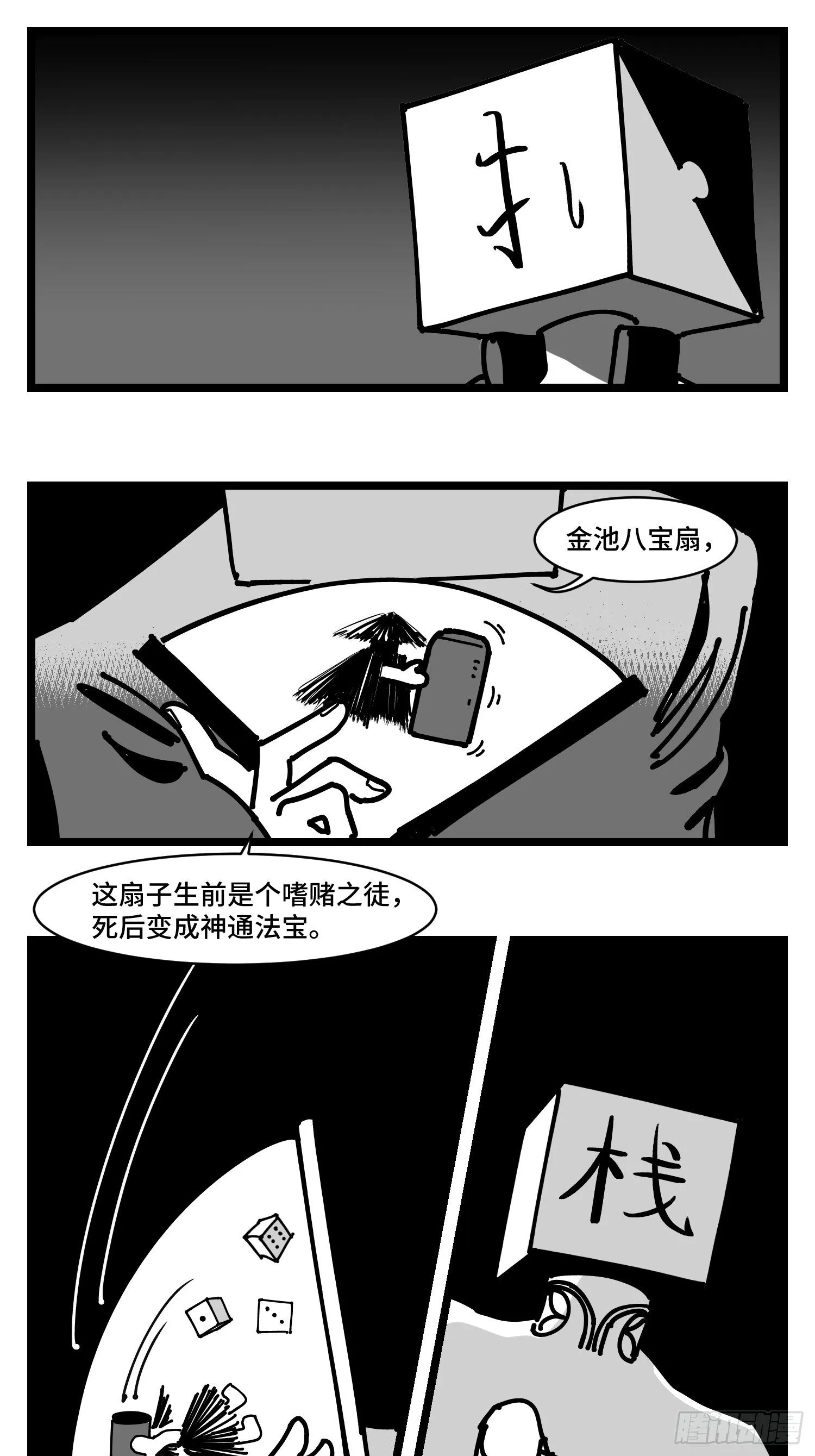 第三十二话 神通法宝 第49页