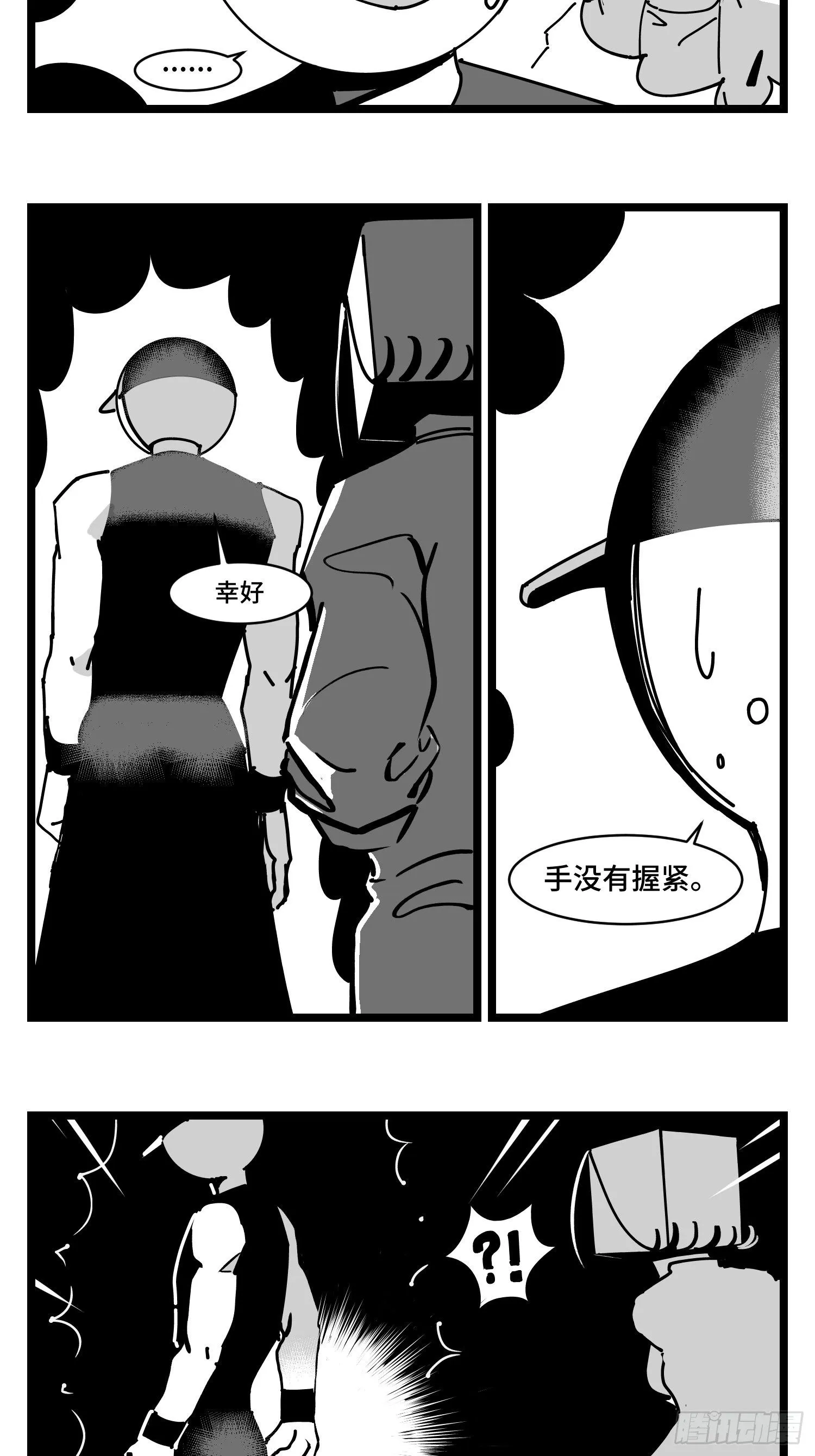 第三十一话 游戏结束 第23页