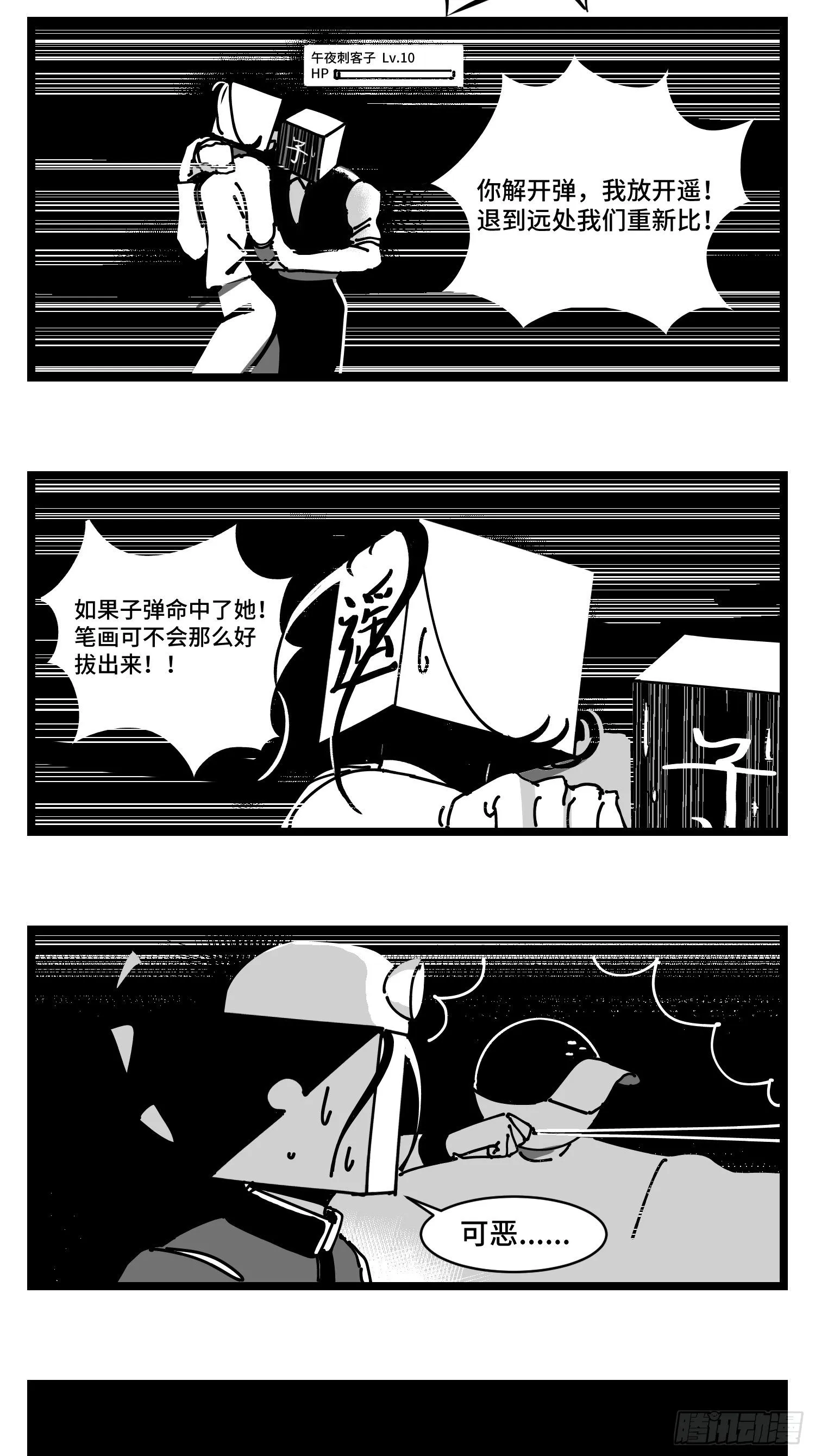 第三十一话 游戏结束 第33页