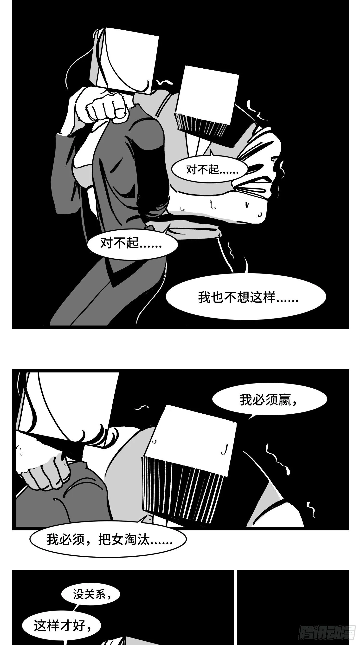第三十一话 游戏结束 第34页