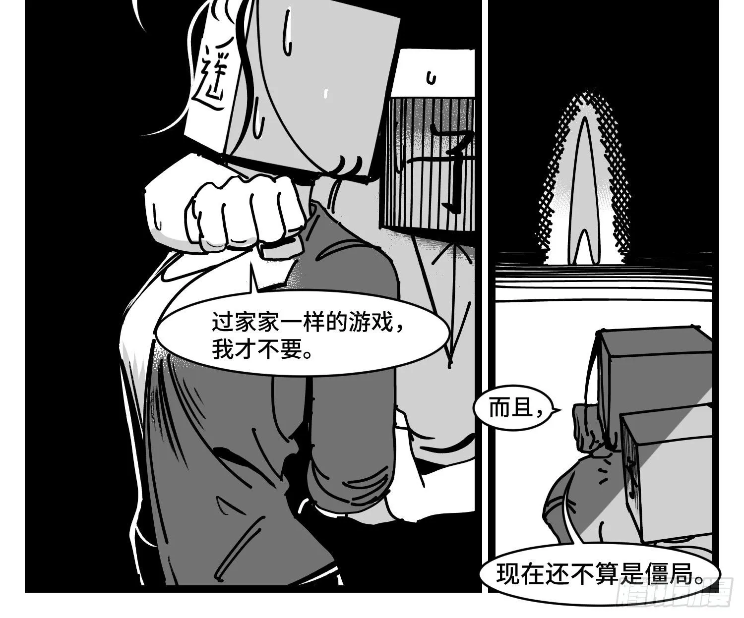 第三十一话 游戏结束 第35页