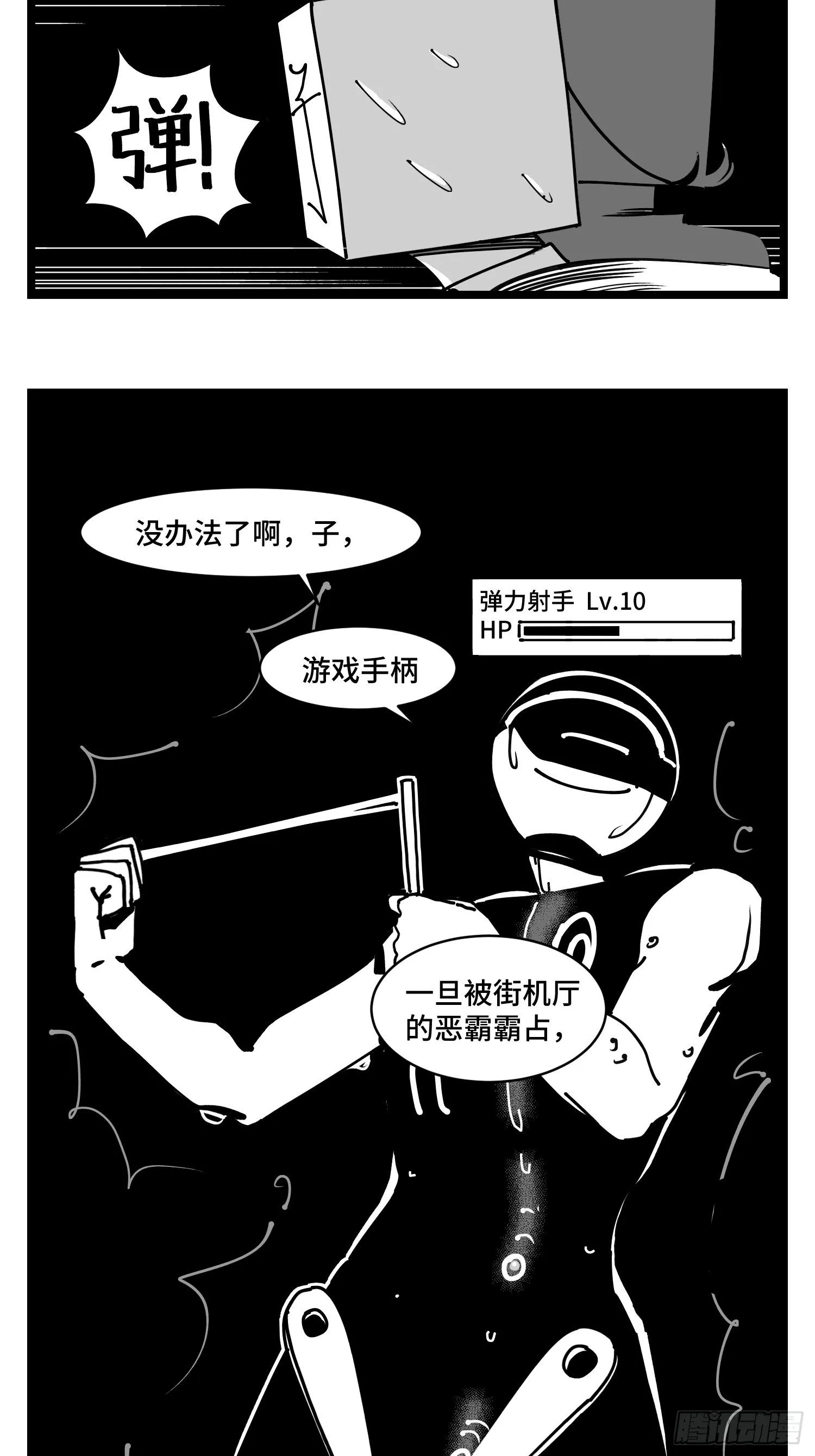 第三十一话 游戏结束 第37页