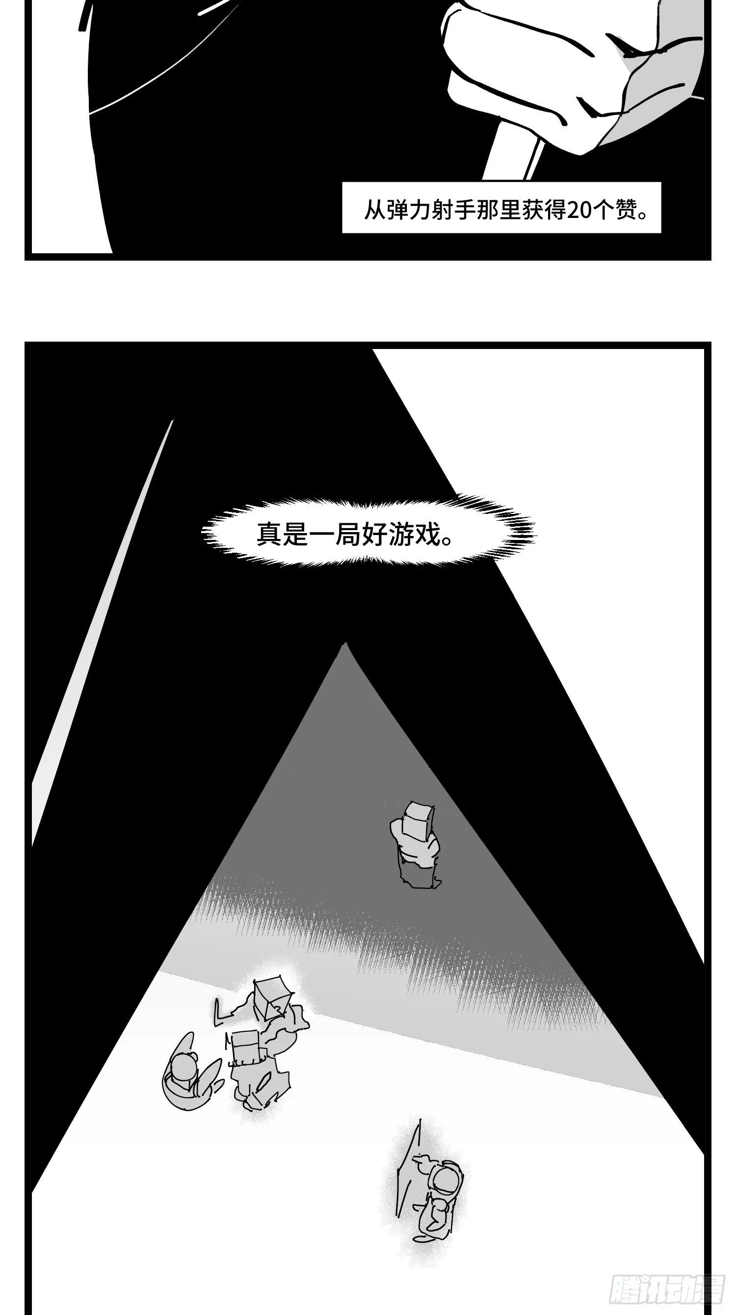 第三十一话 游戏结束 第42页