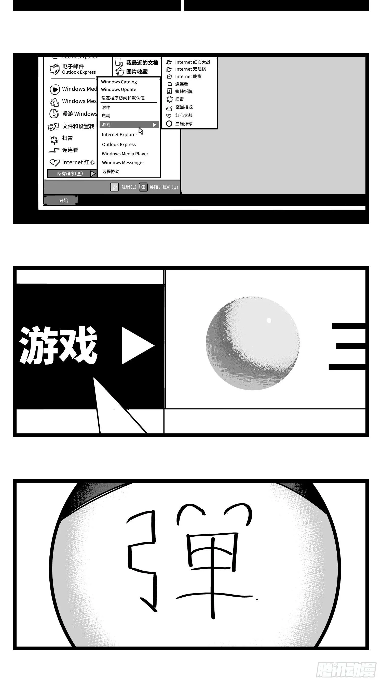 第三十话 游戏人生 第5页
