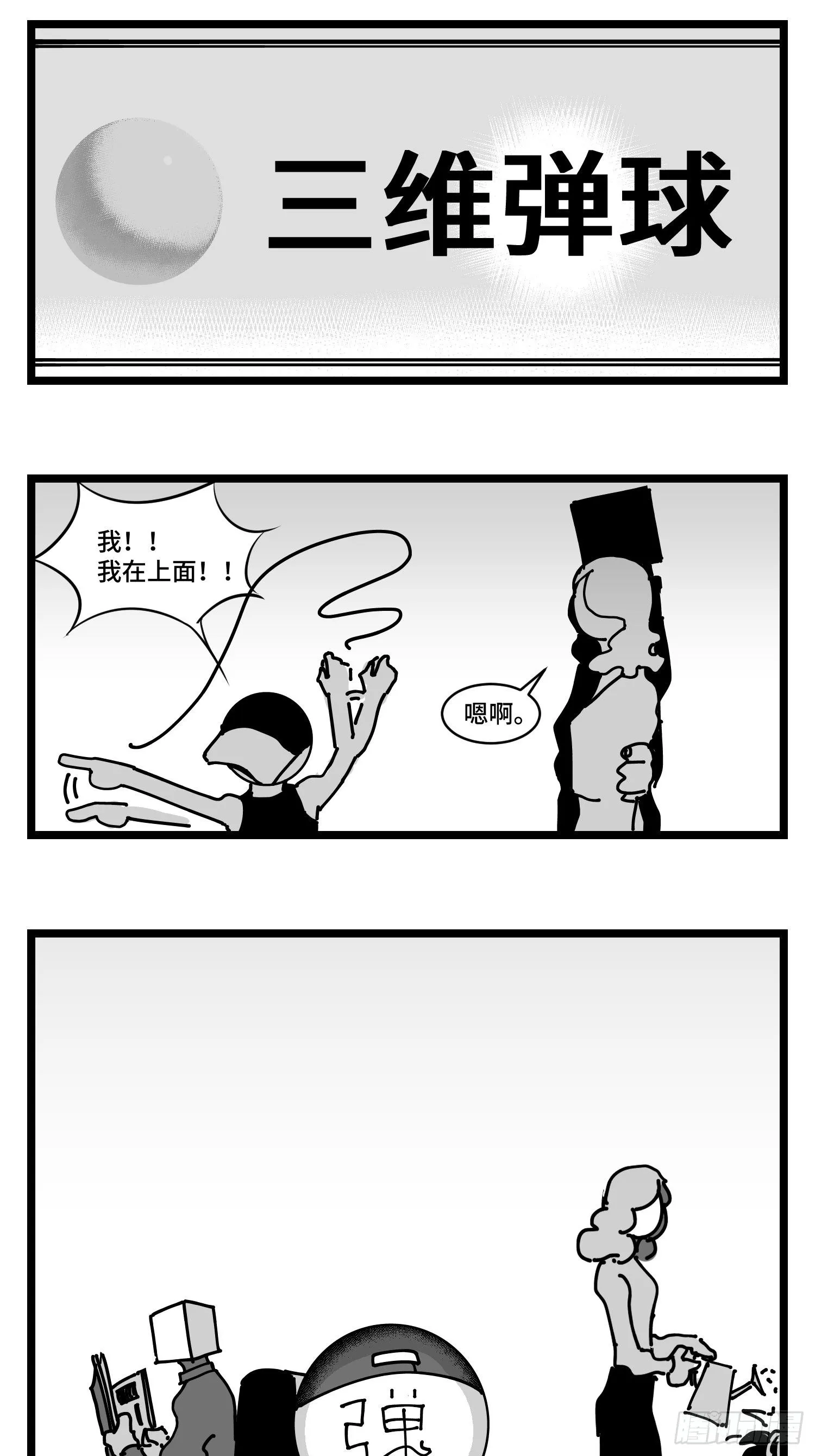 第三十话 游戏人生 第6页