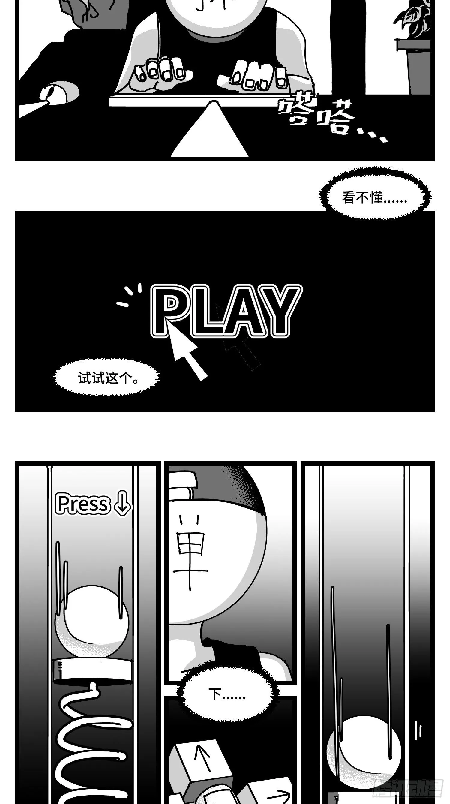 第三十话 游戏人生 第7页