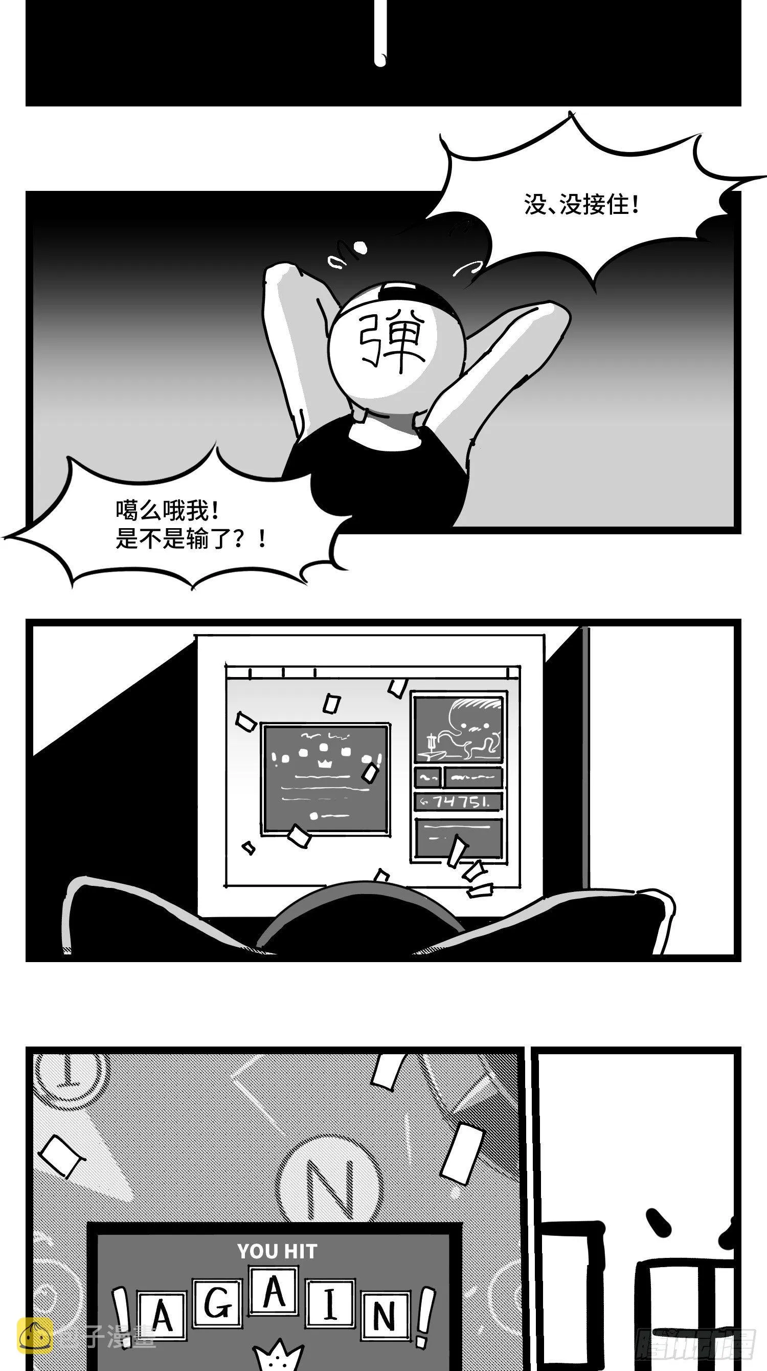 第三十话 游戏人生 第12页
