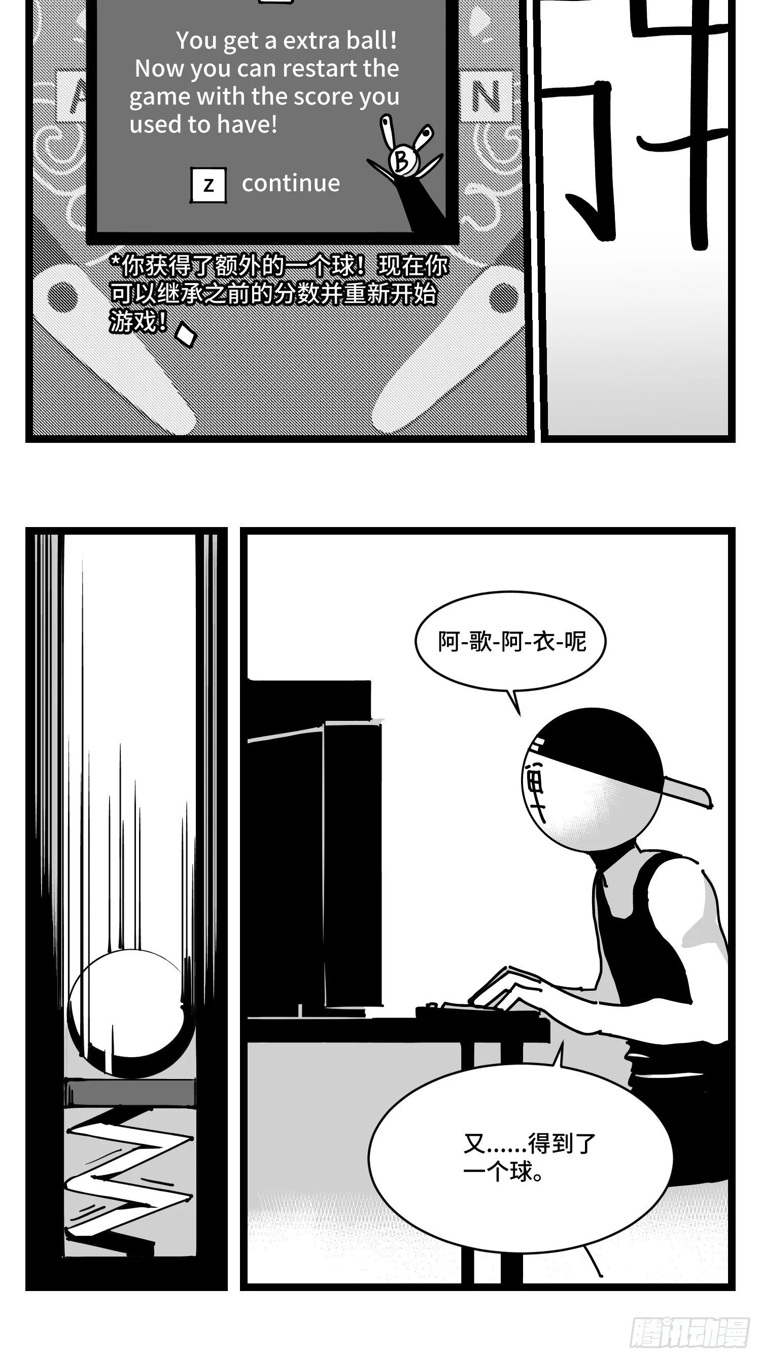 第三十话 游戏人生 第13页