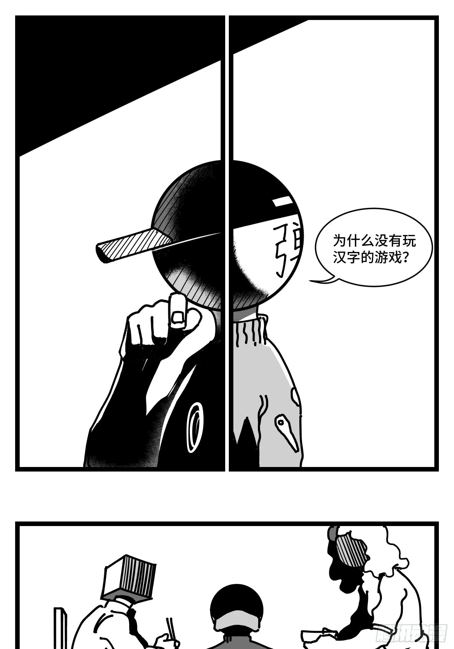 第三十话 游戏人生 第25页