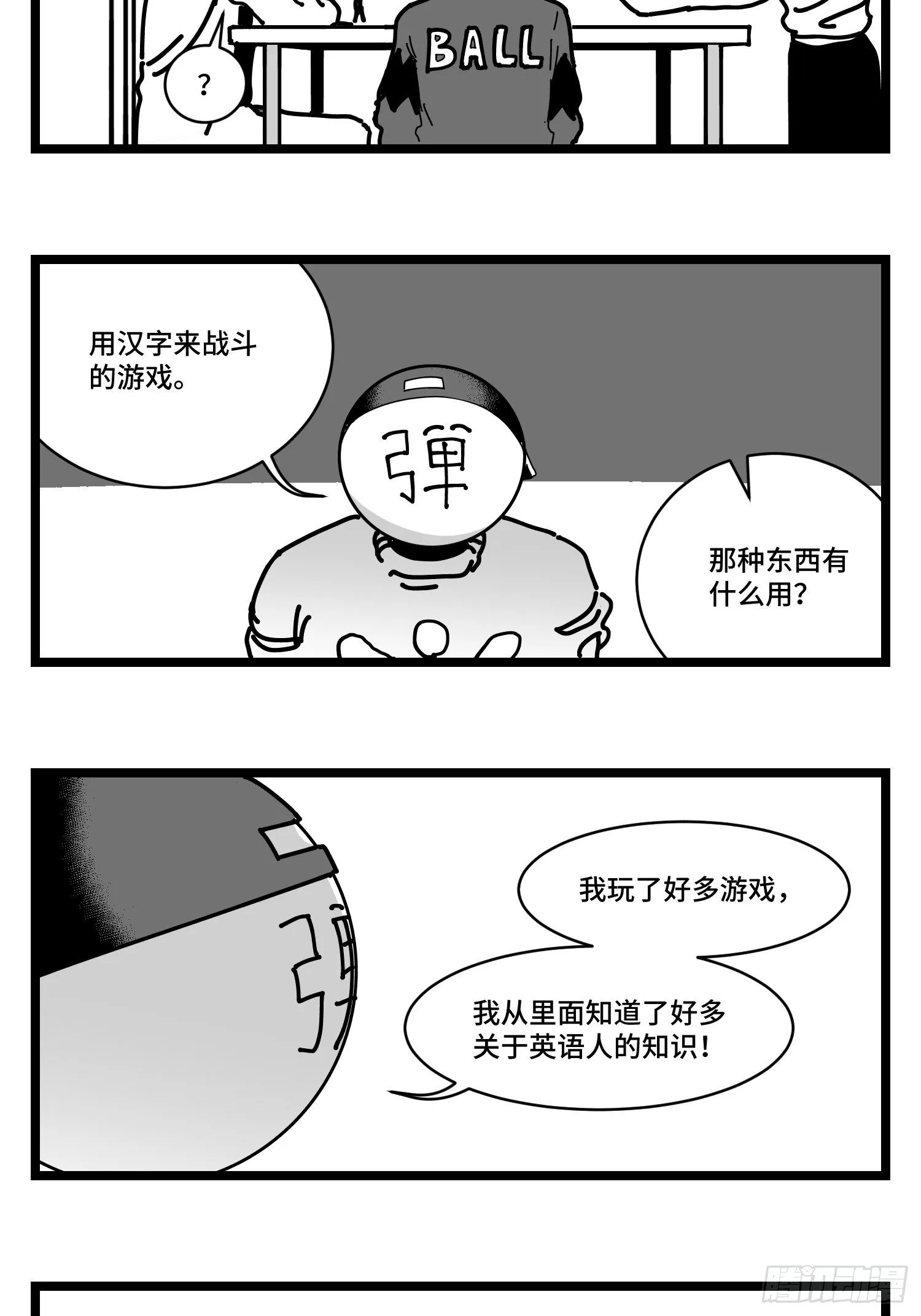 第三十话 游戏人生 第26页