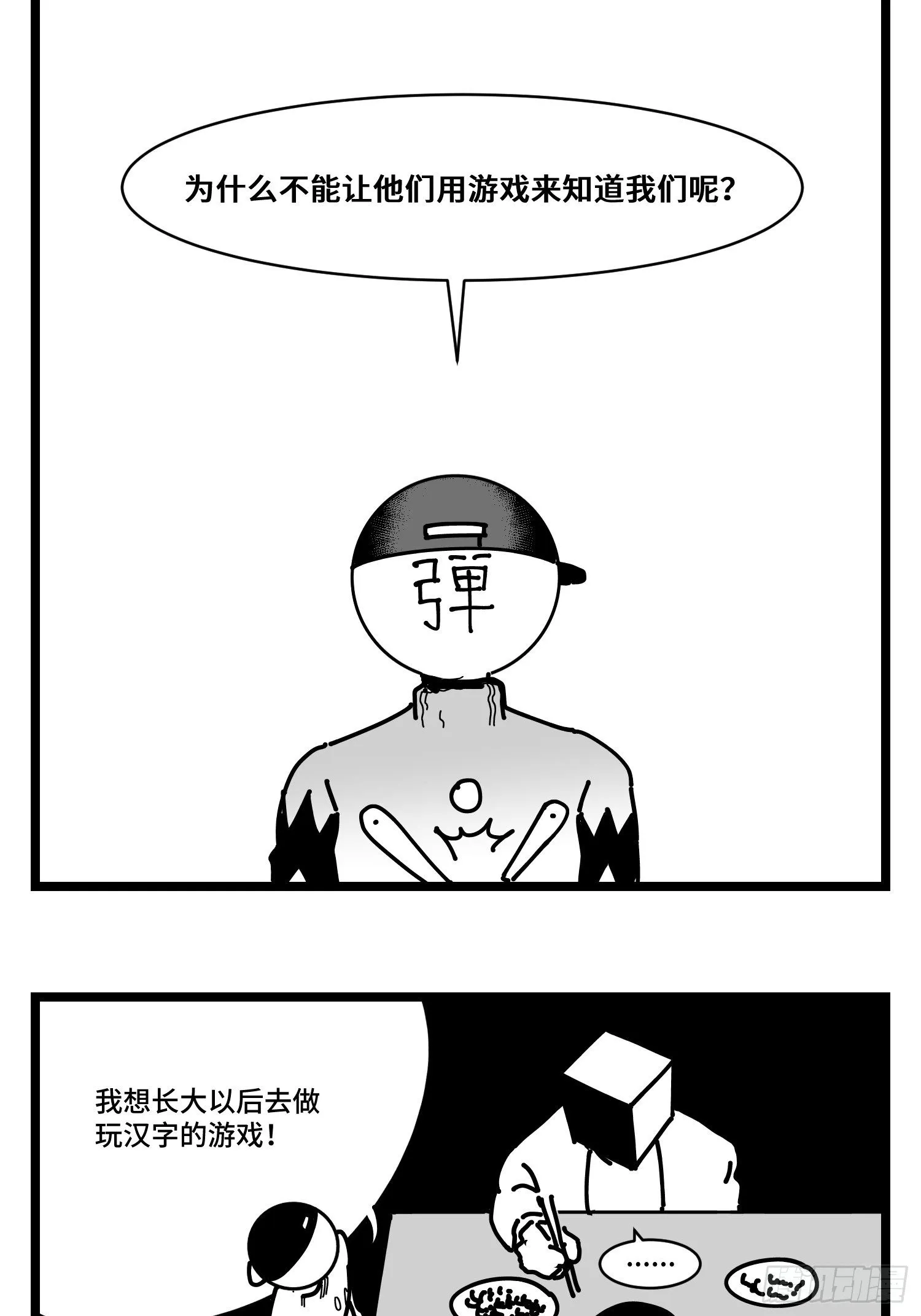 第三十话 游戏人生 第27页