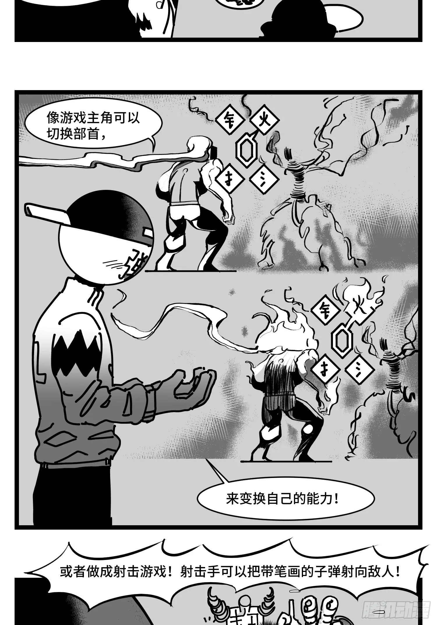 第三十话 游戏人生 第28页
