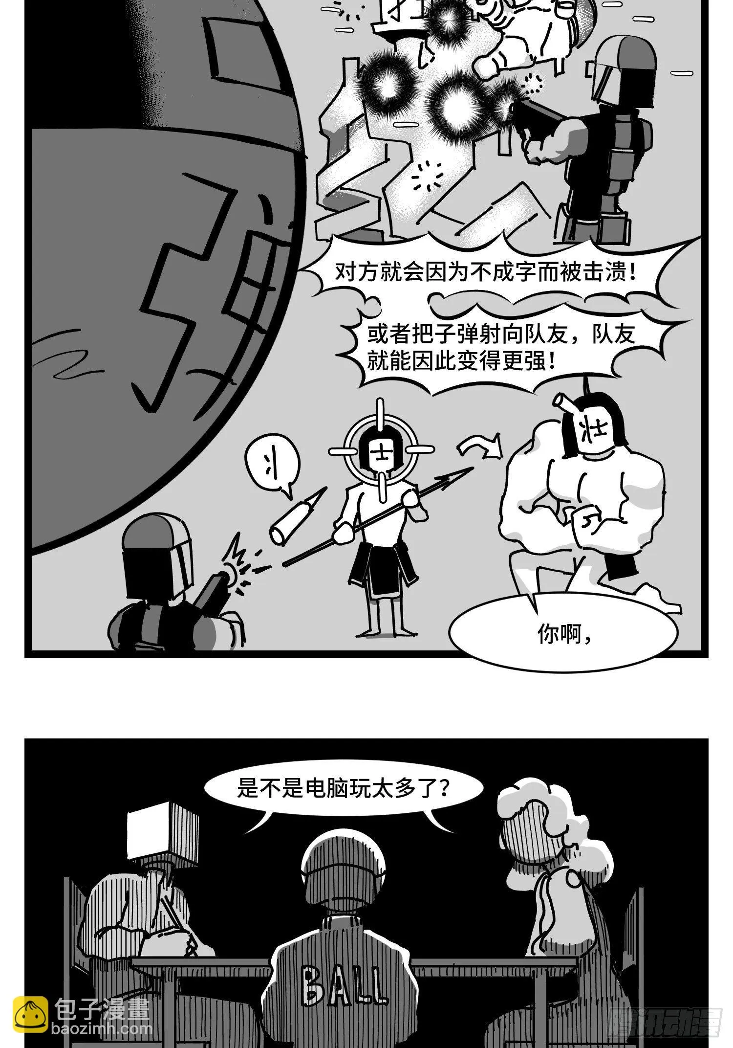第三十话 游戏人生 第29页