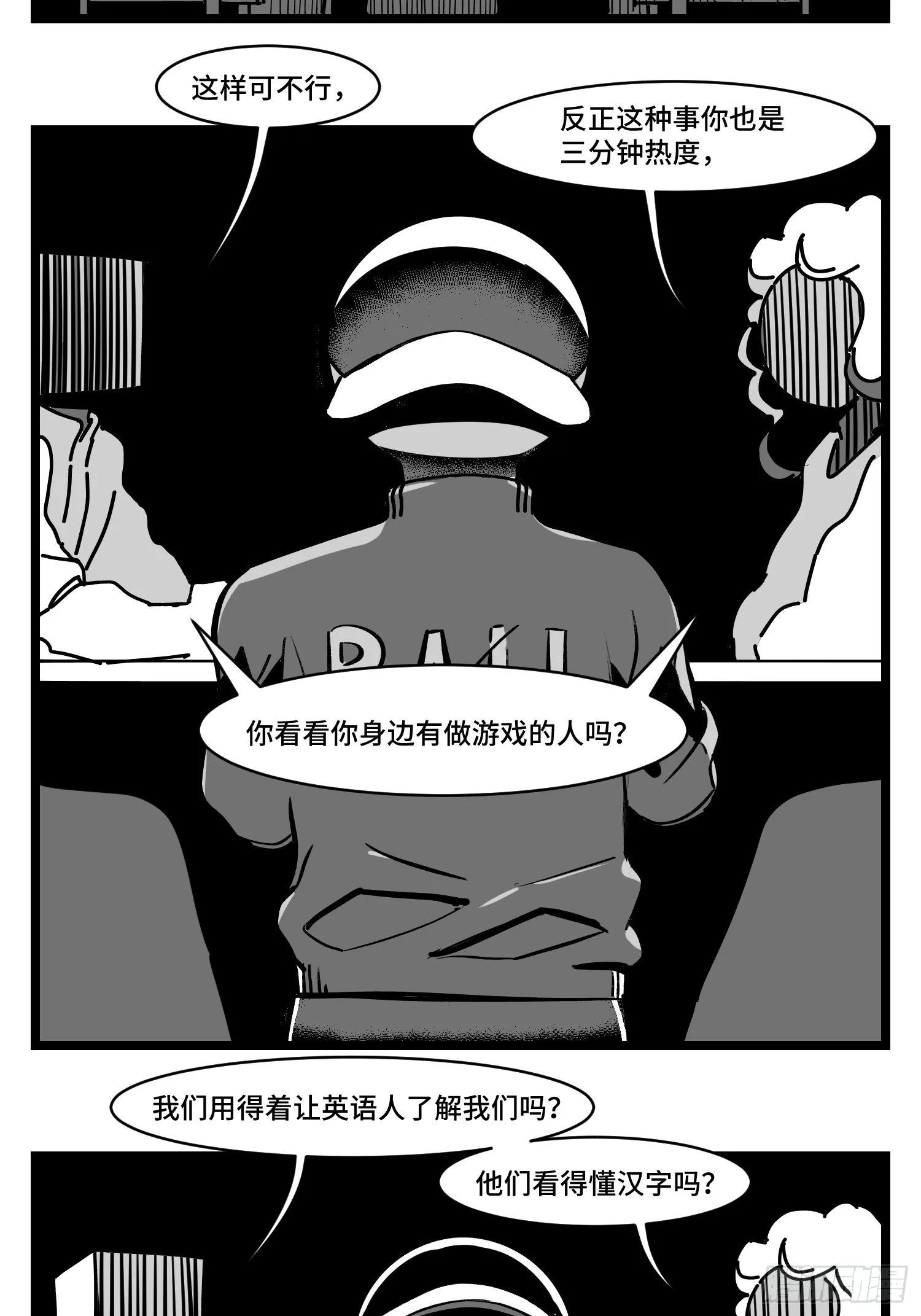 第三十话 游戏人生 第30页