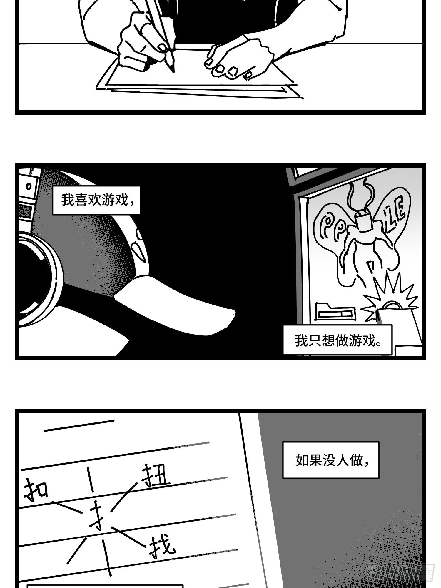 第三十话 游戏人生 第33页