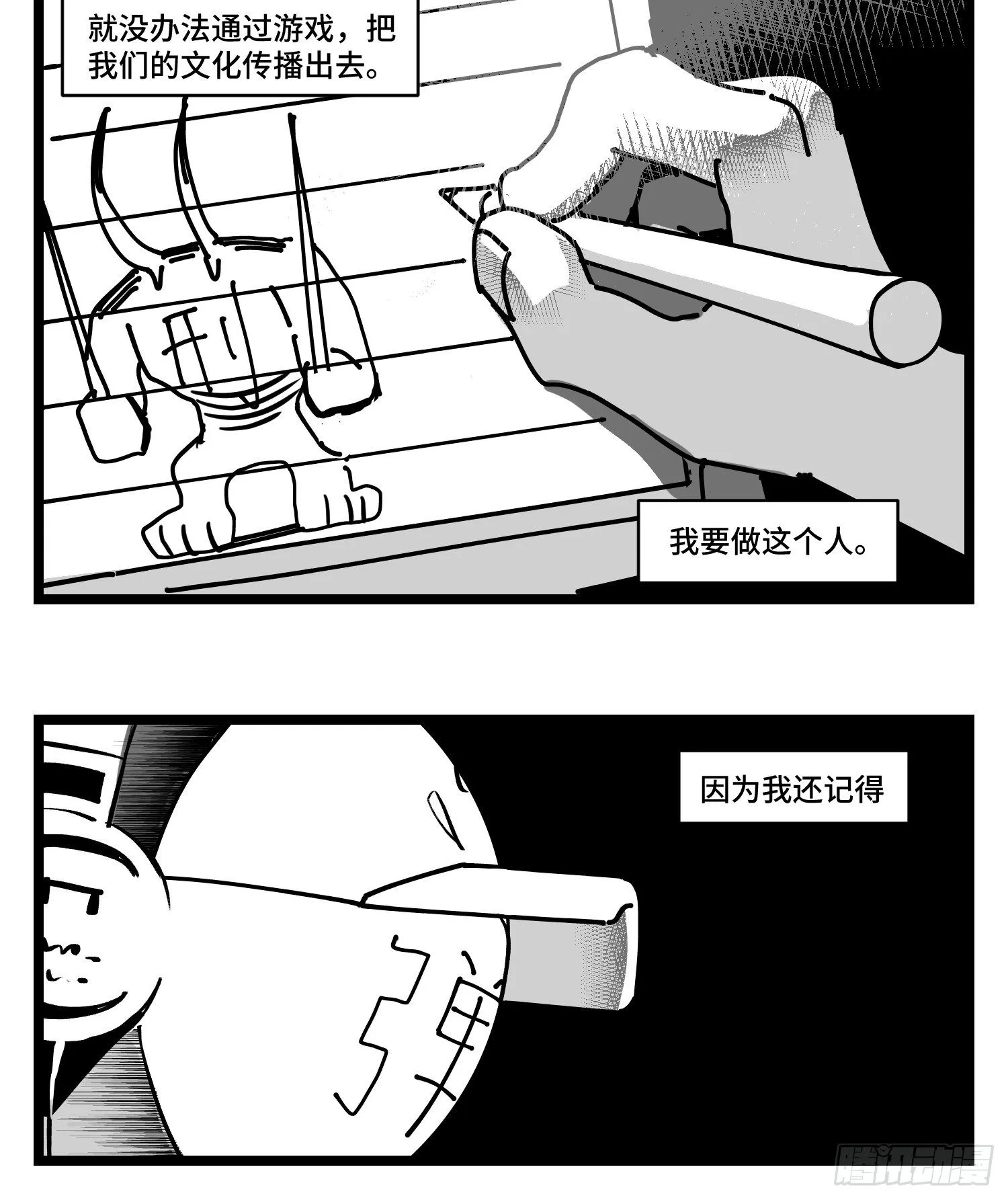 第三十话 游戏人生 第34页