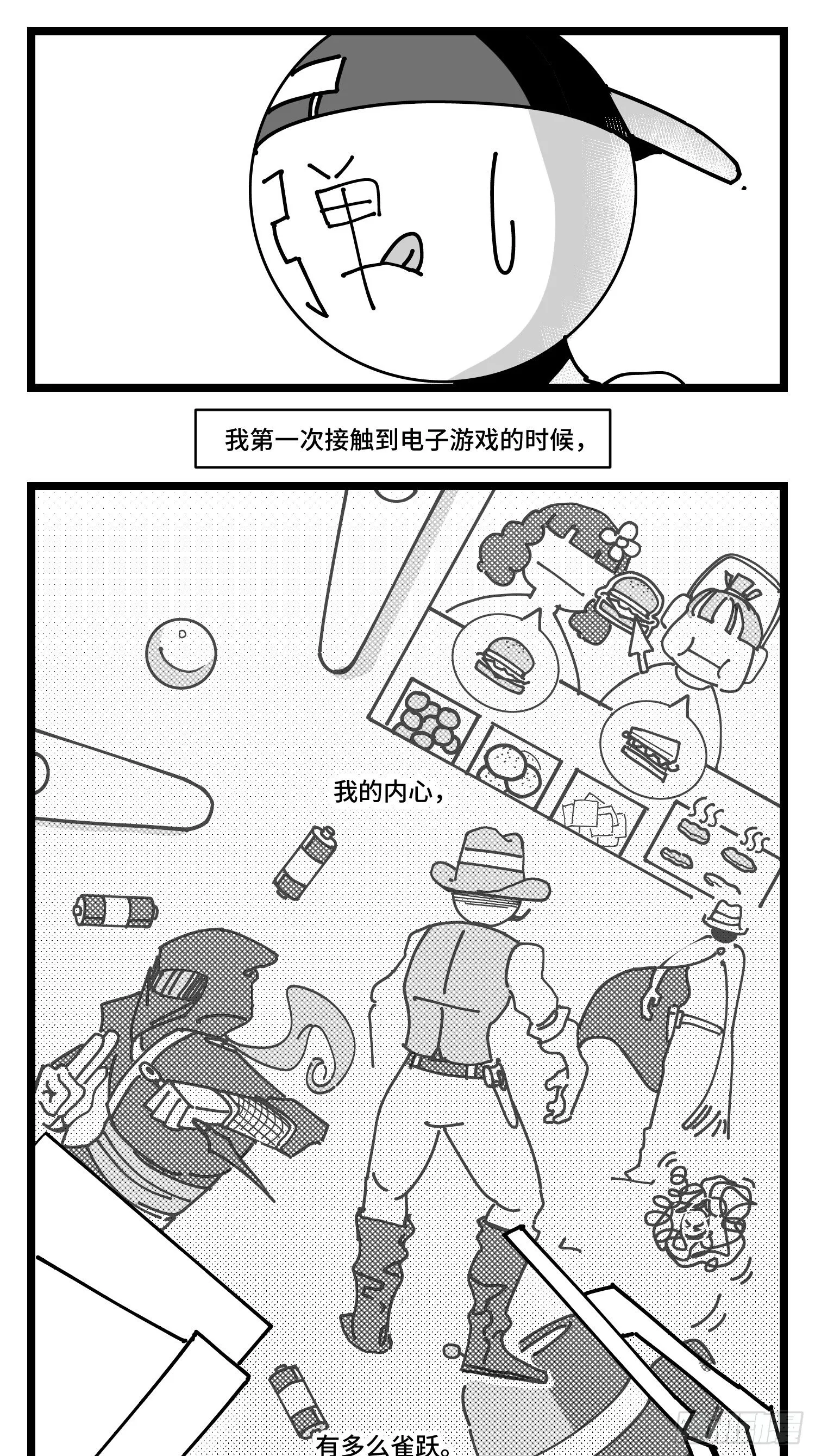 第三十话 游戏人生 第35页