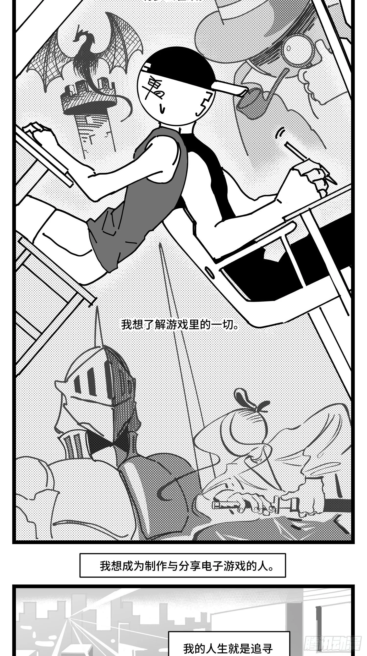 第三十话 游戏人生 第36页