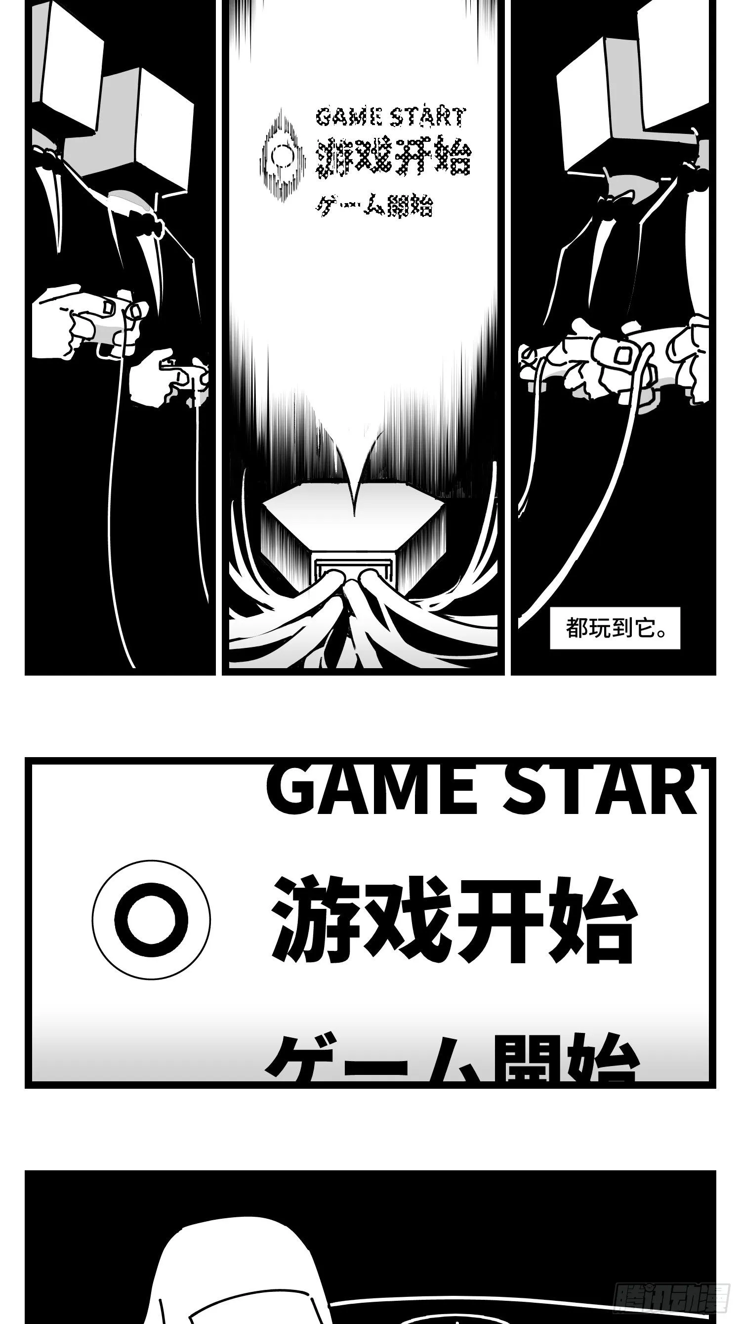 第三十话 游戏人生 第41页