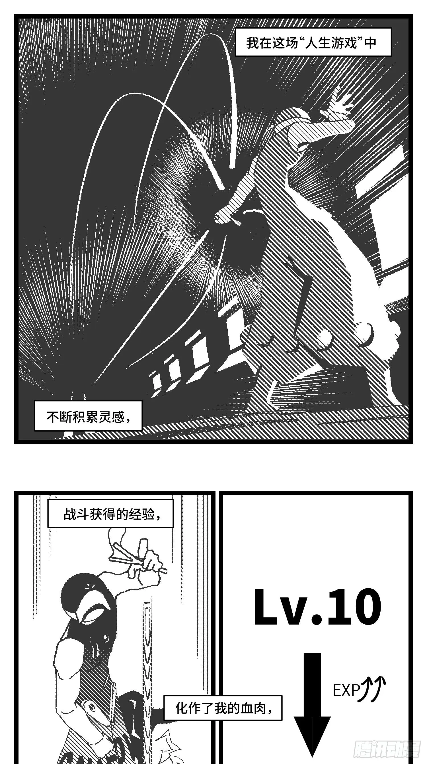 第三十话 游戏人生 第43页