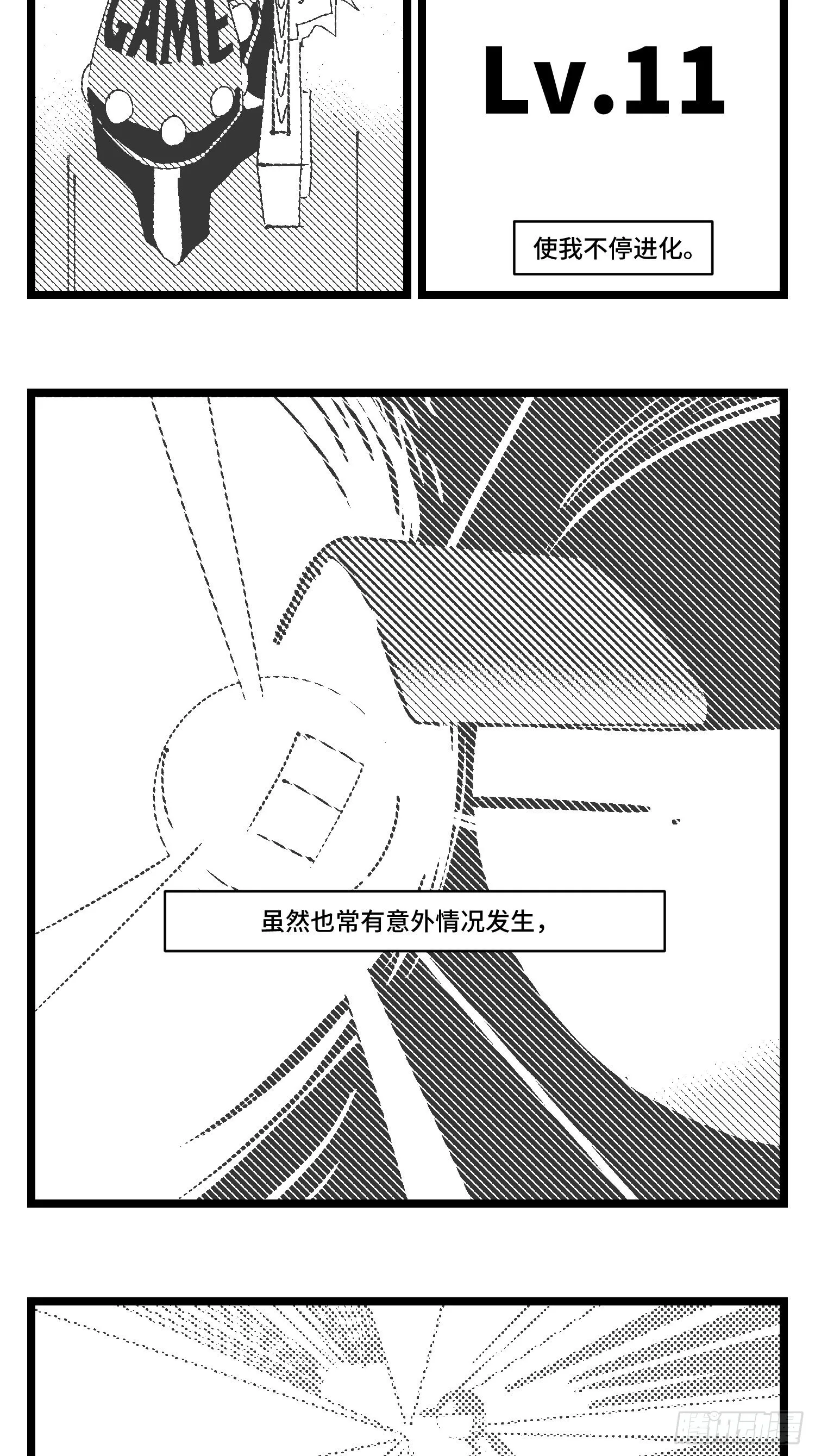 第三十话 游戏人生 第44页