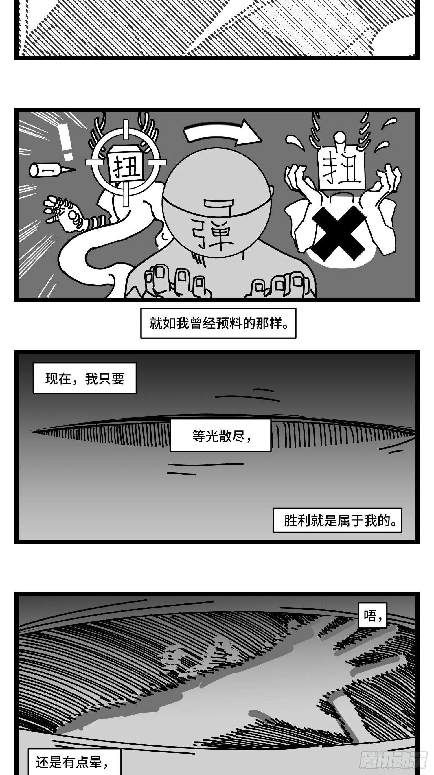 第三十话 游戏人生 第46页