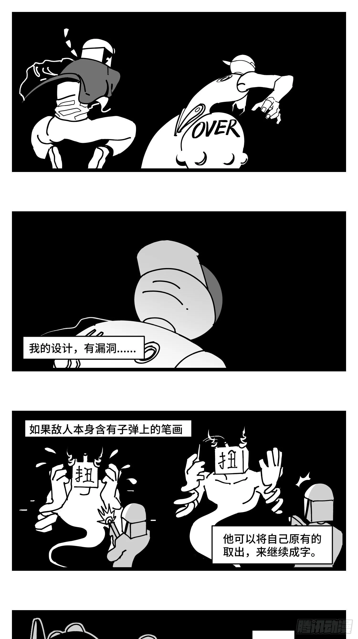第三十话 游戏人生 第51页