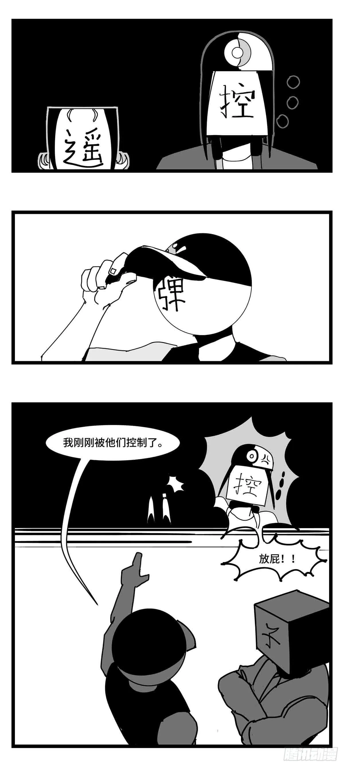 第二十八话 遥控 对阵 子弹 第4页