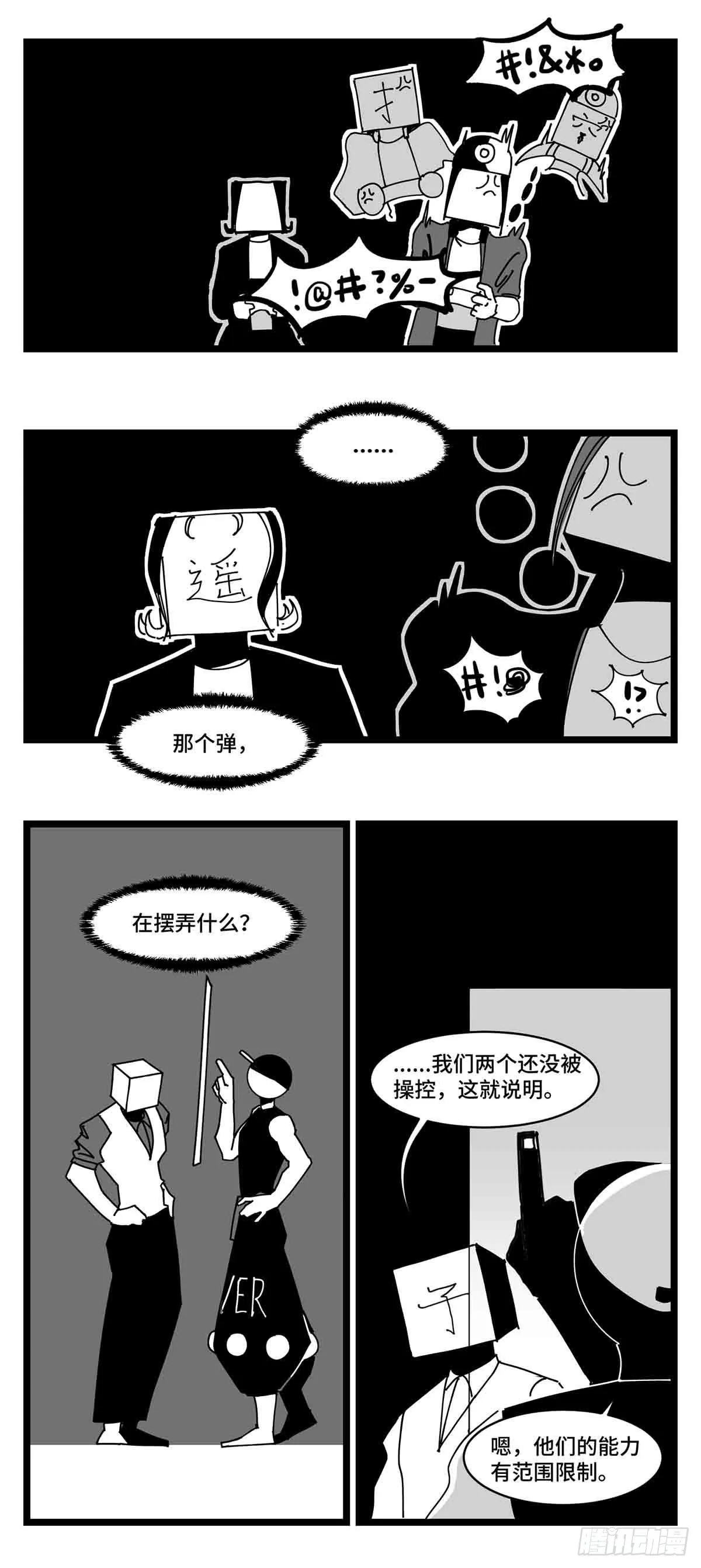 第二十八话 遥控 对阵 子弹 第5页