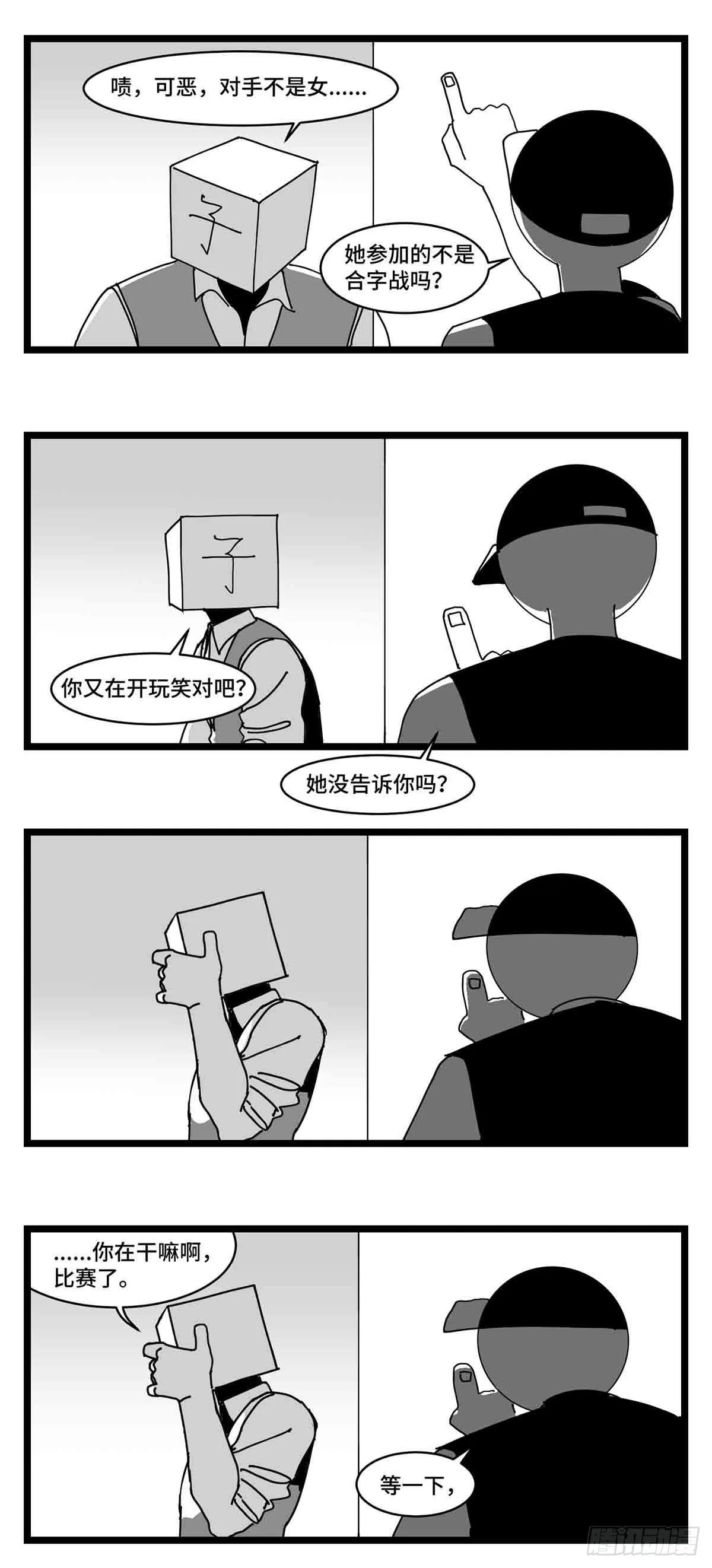 第二十八话 遥控 对阵 子弹 第6页