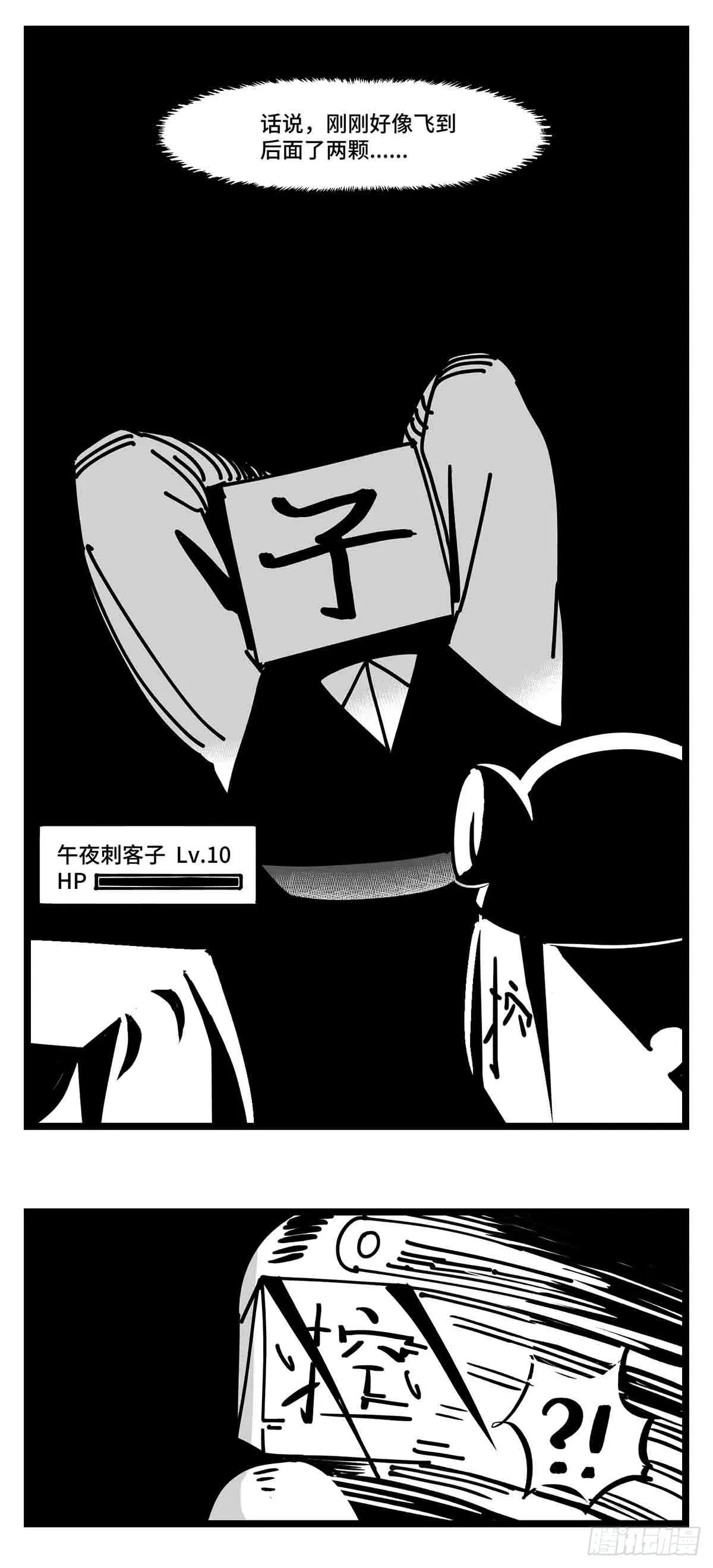 第二十八话 遥控 对阵 子弹 第17页
