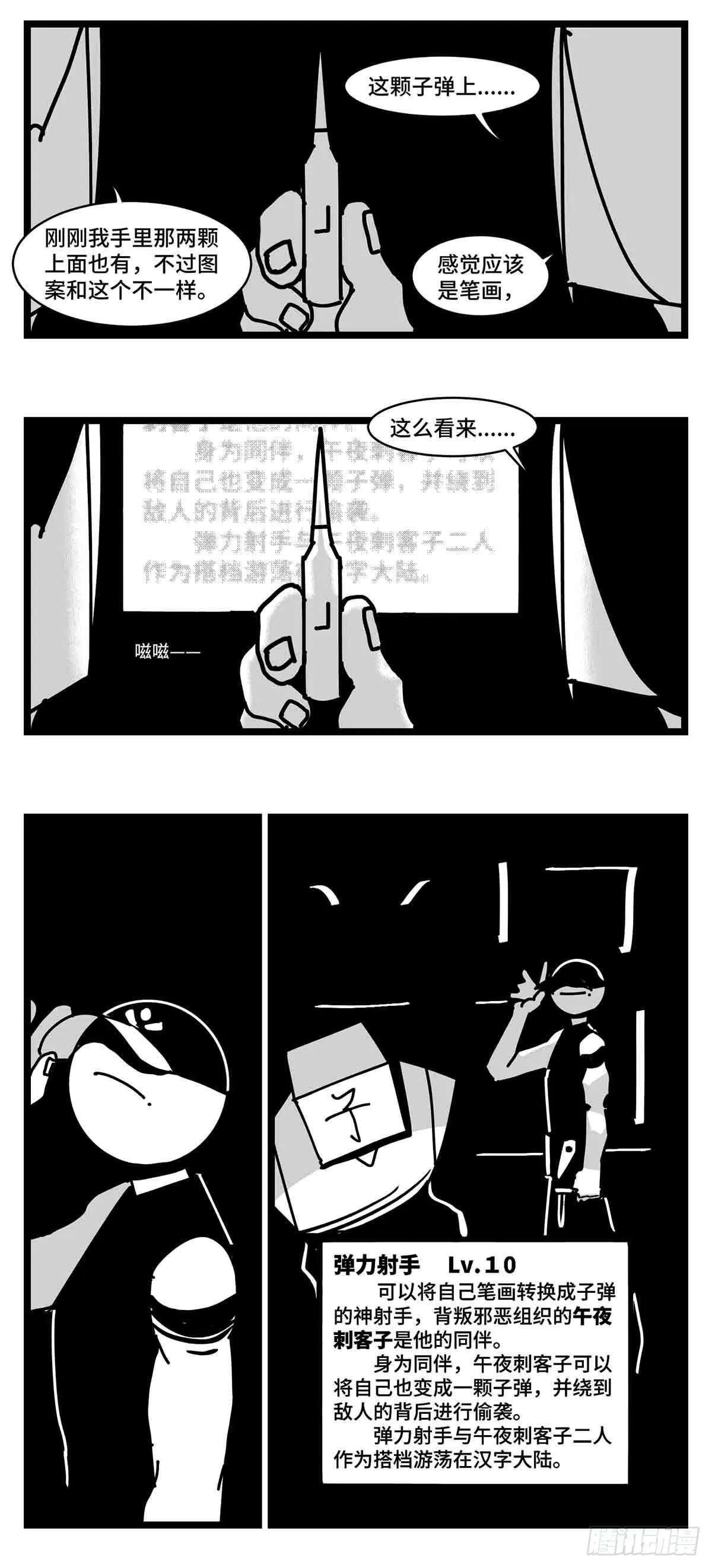 第二十八话 遥控 对阵 子弹 第27页