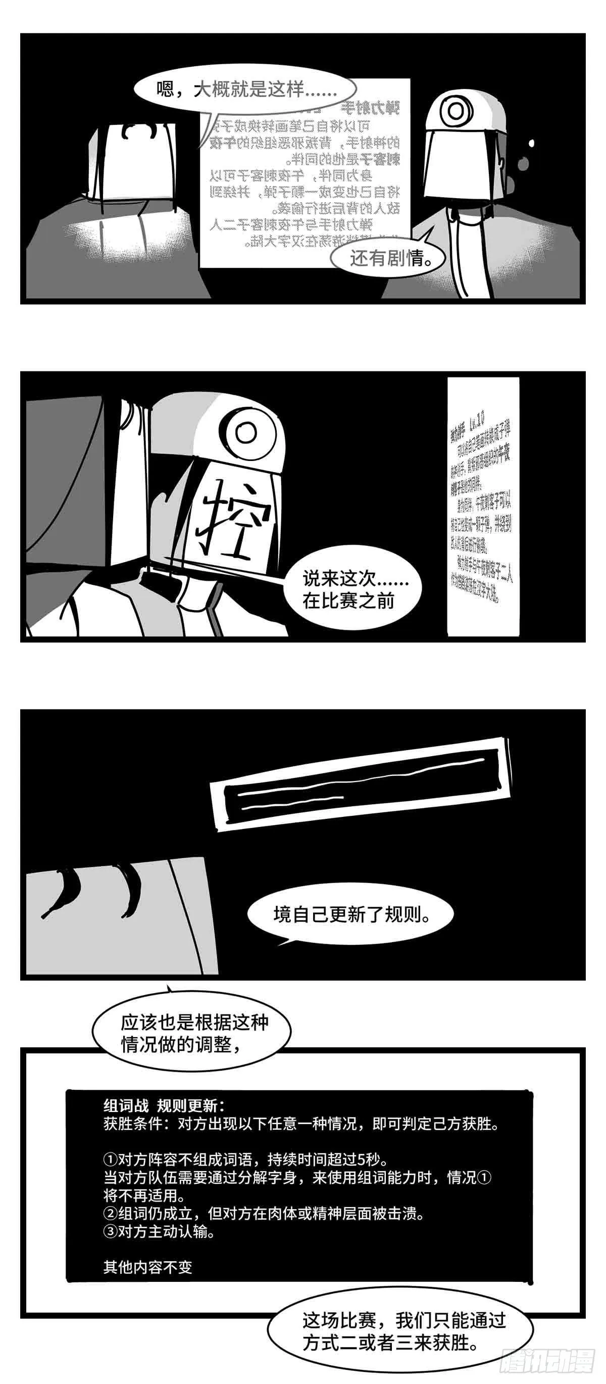 第二十八话 遥控 对阵 子弹 第28页