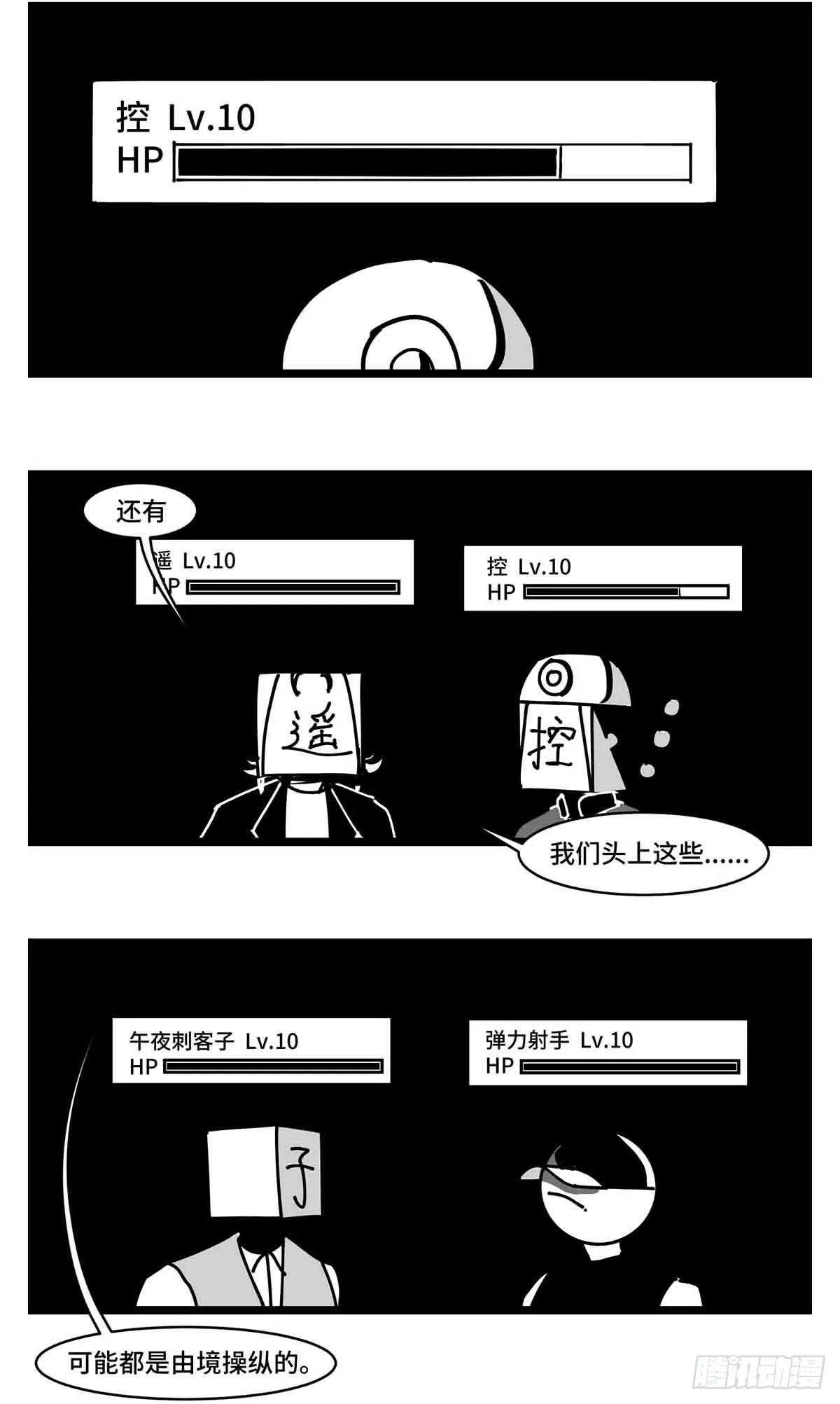 第二十八话 遥控 对阵 子弹 第29页