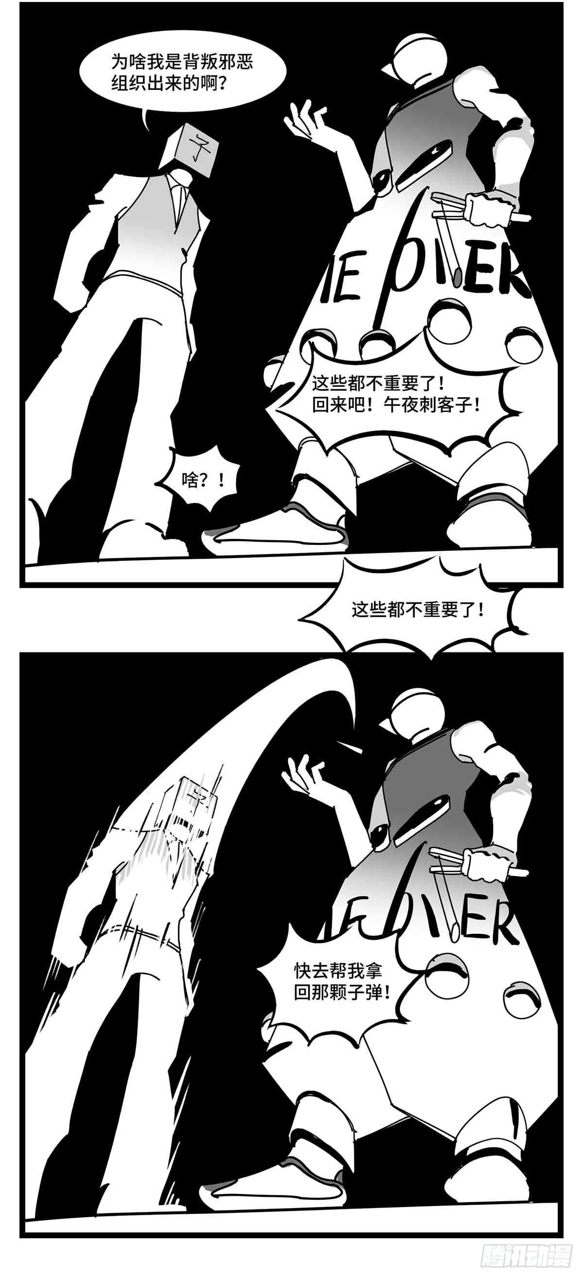 第二十八话 遥控 对阵 子弹 第30页