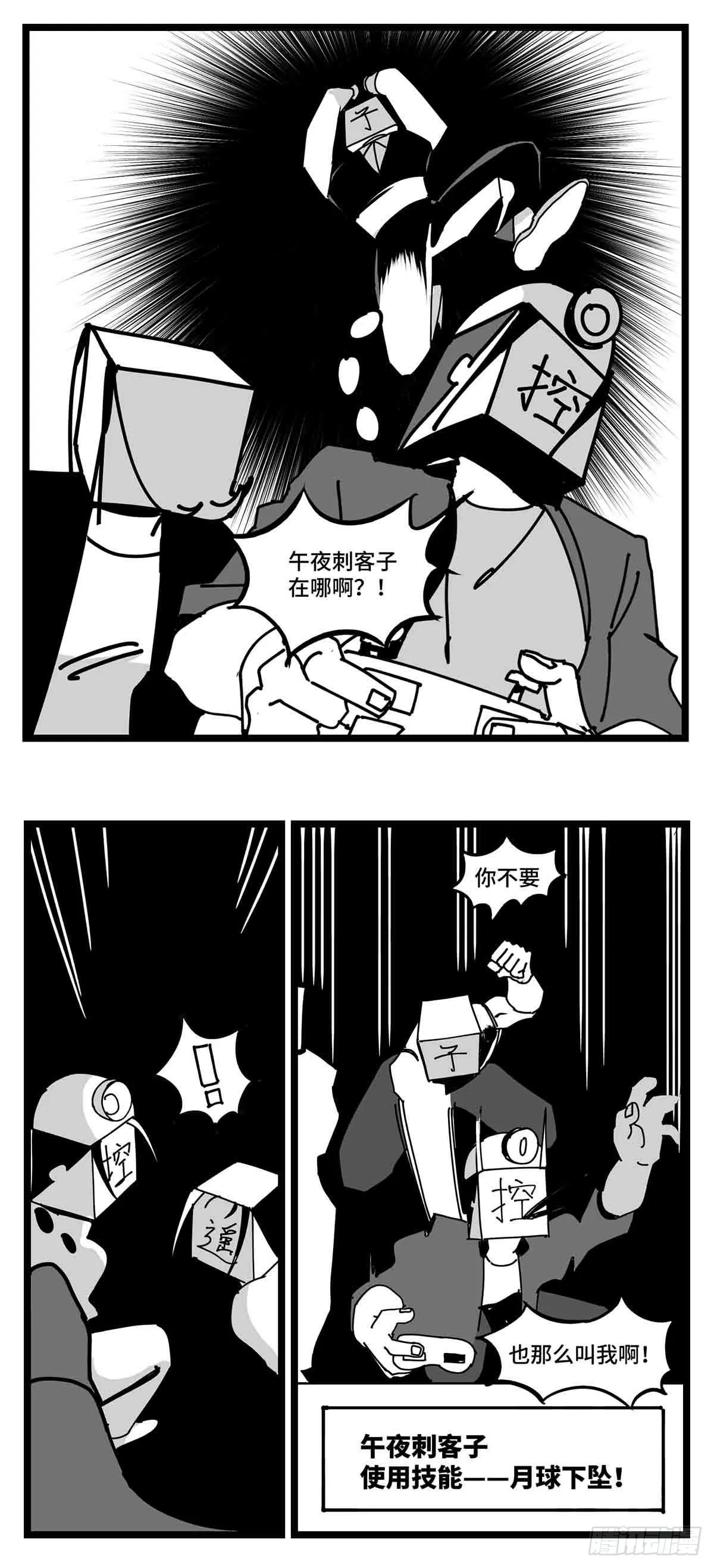 第二十八话 遥控 对阵 子弹 第34页